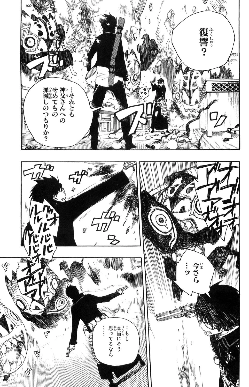 青の祓魔師 第2話 - 34