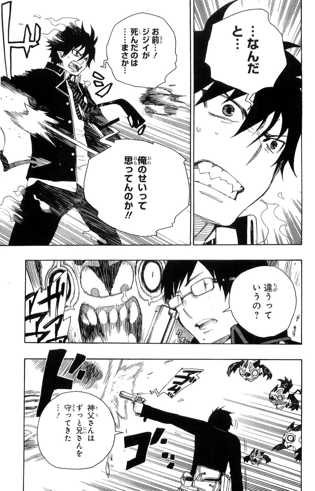 青の祓魔師 第2話 - 36