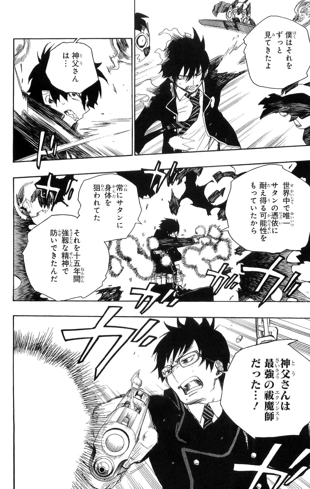 青の祓魔師 第2話 - 37