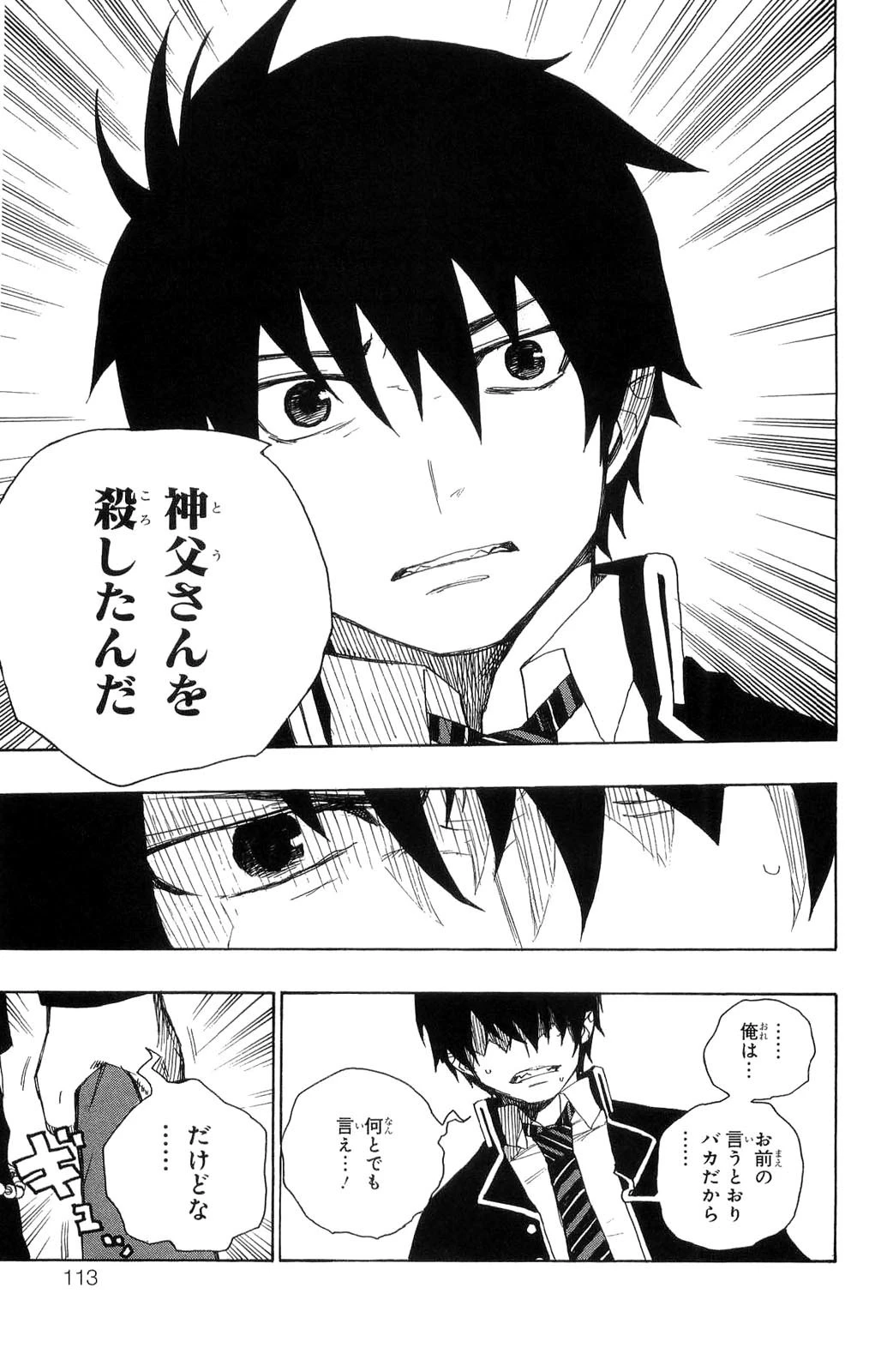 青の祓魔師 第2話 - 40