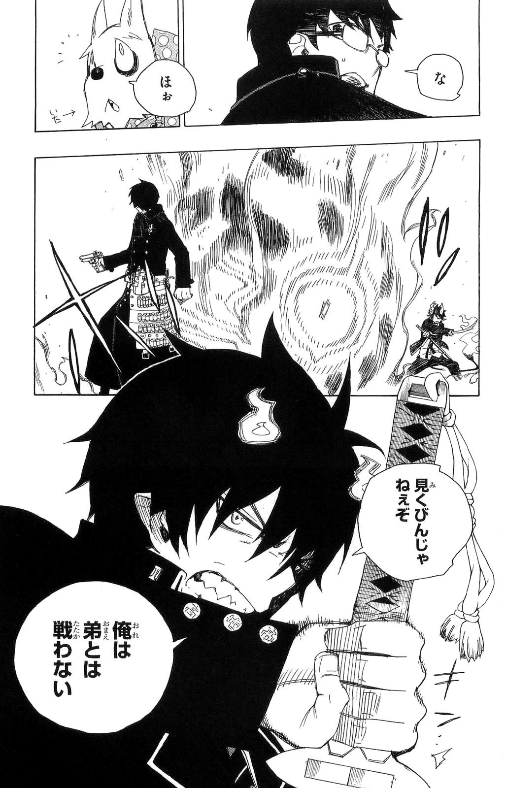 青の祓魔師 第2話 - 44