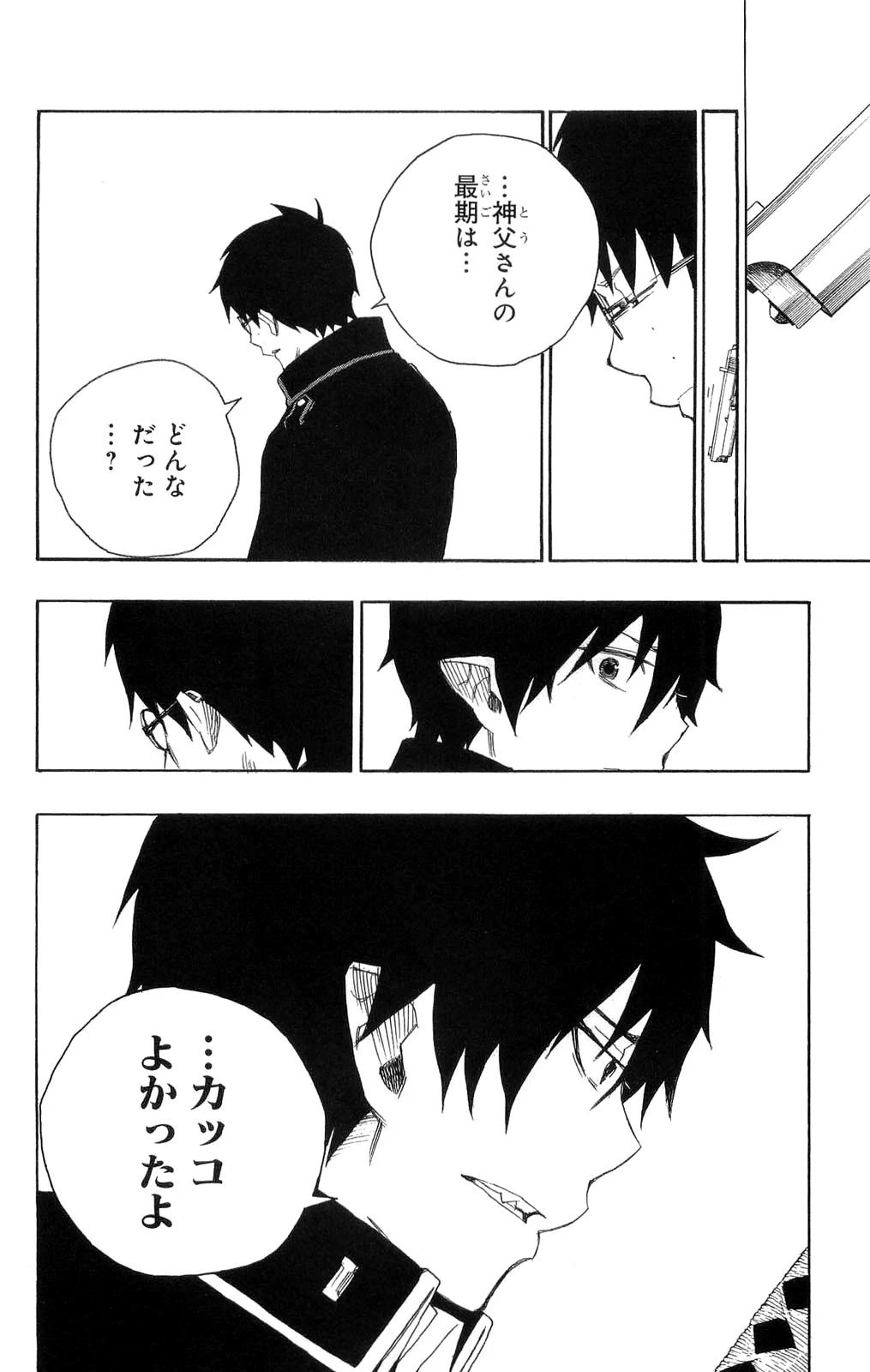 青の祓魔師 第2話 - 45