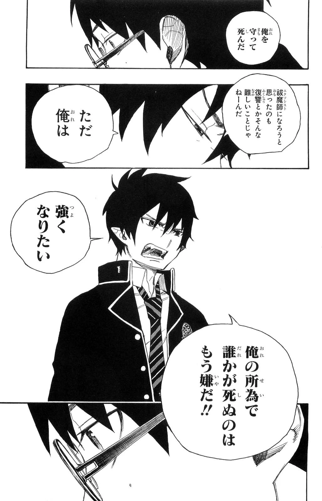 青の祓魔師 第2話 - 46