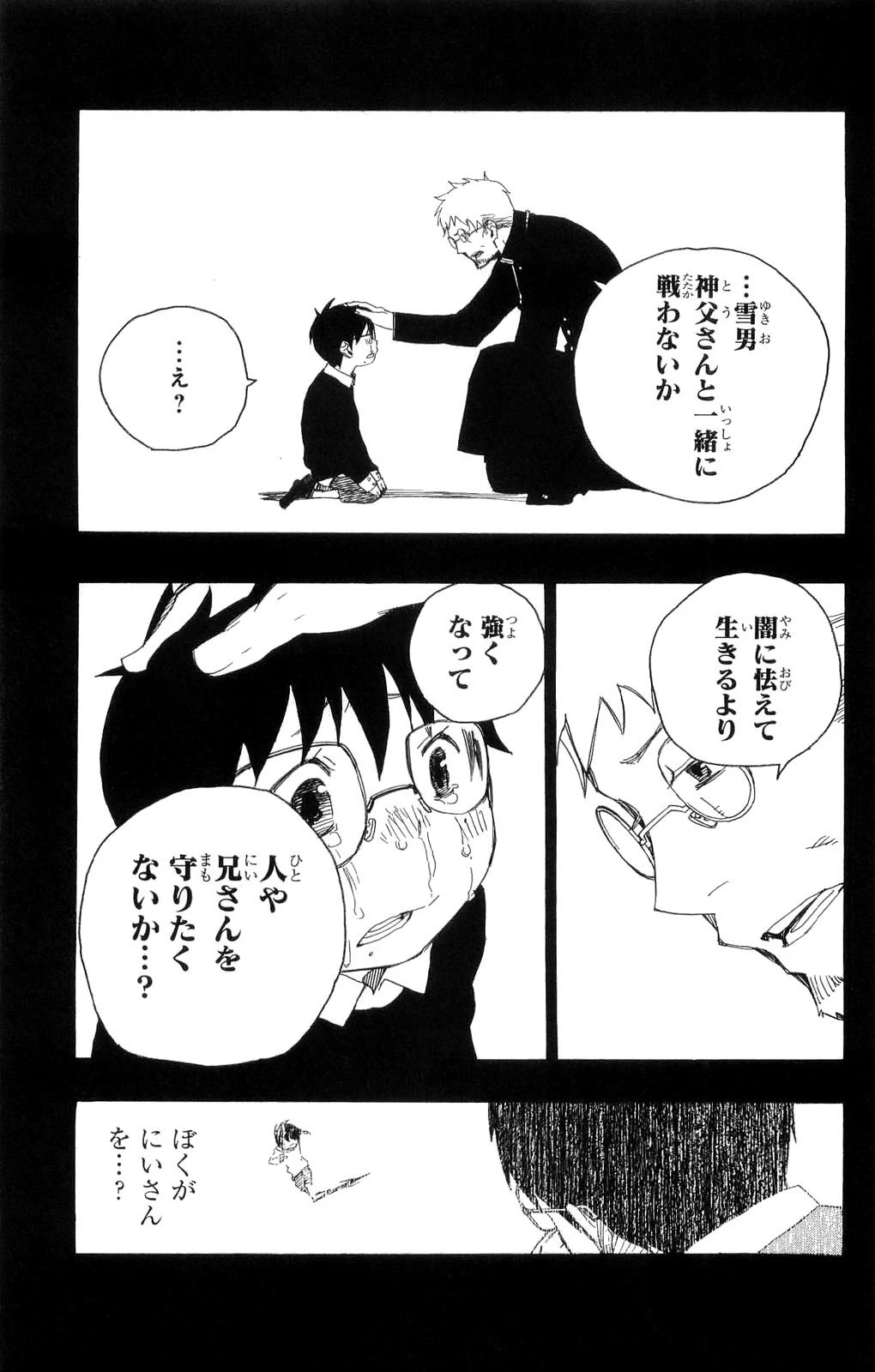 青の祓魔師 第2話 - 52