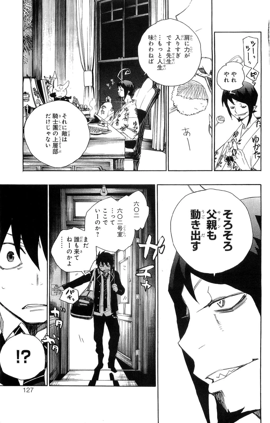 青の祓魔師 第2話 - 54