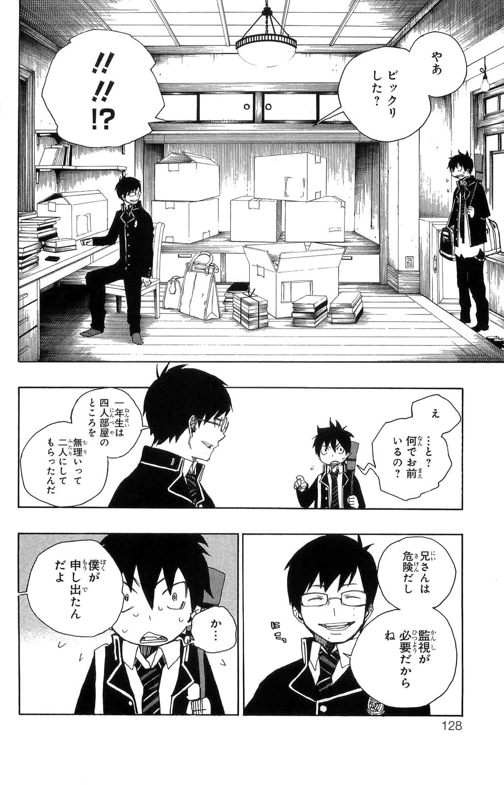 青の祓魔師 第2話 - 55