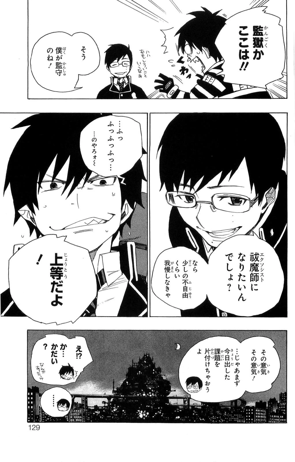 青の祓魔師 第2話 - 56