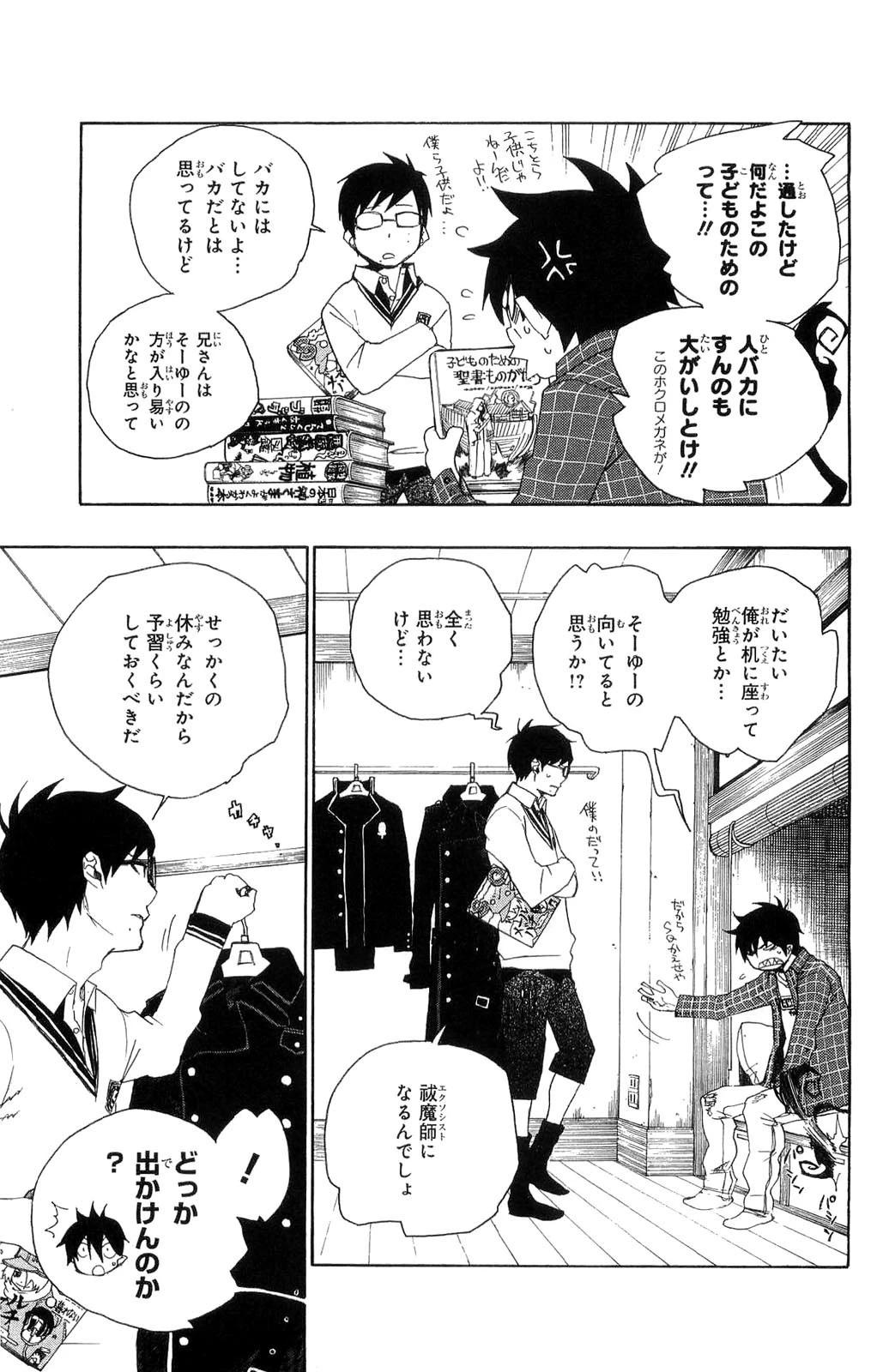 青の祓魔師 第3話 - 3