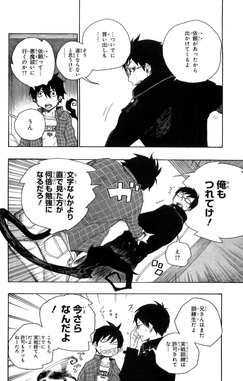 青の祓魔師 第3話 - 4