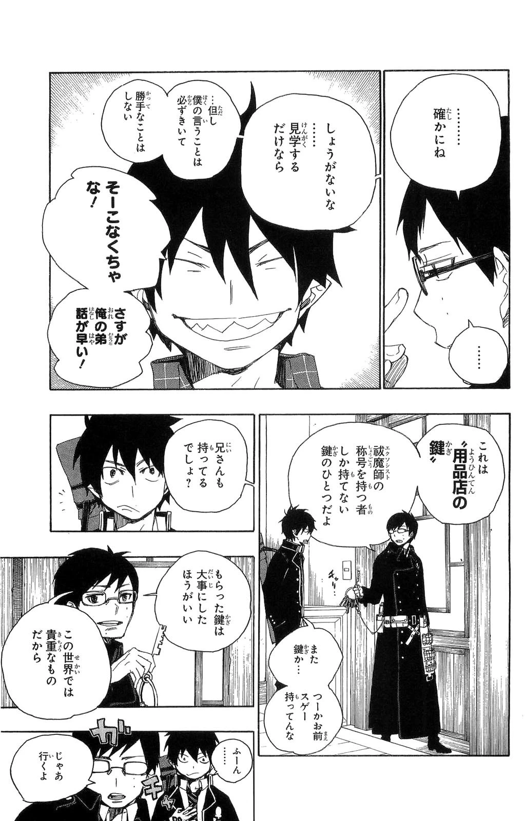 青の祓魔師 第3話 - 5