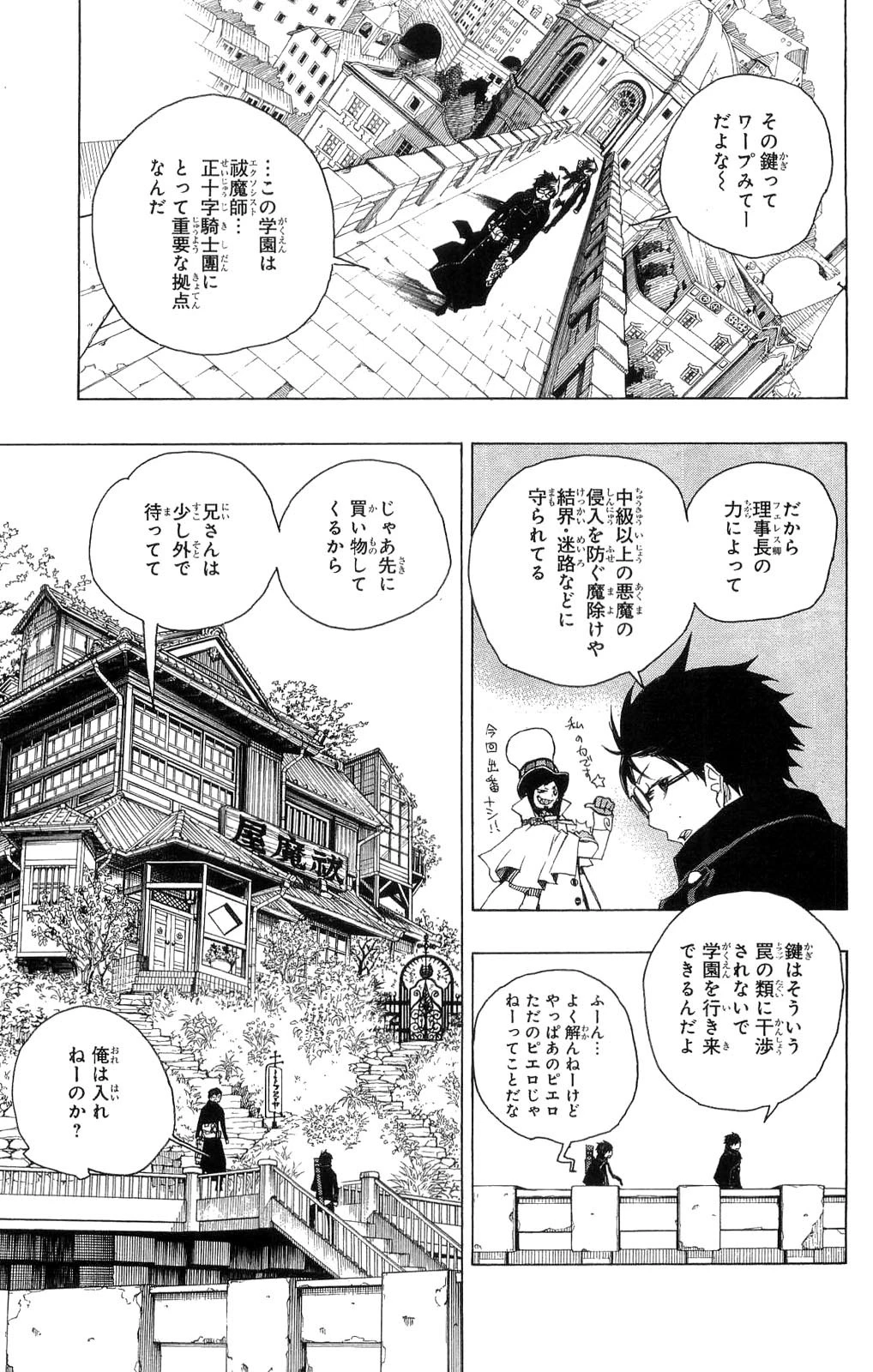 青の祓魔師 第3話 - 7