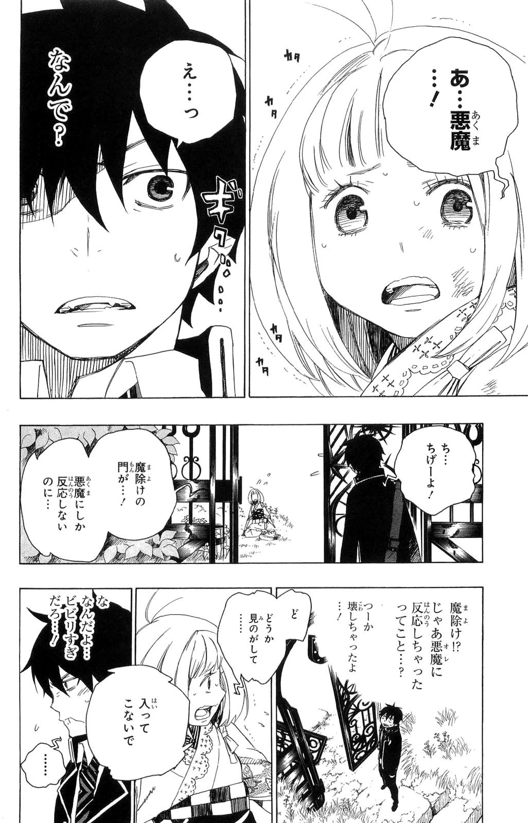 青の祓魔師 第3話 - 12