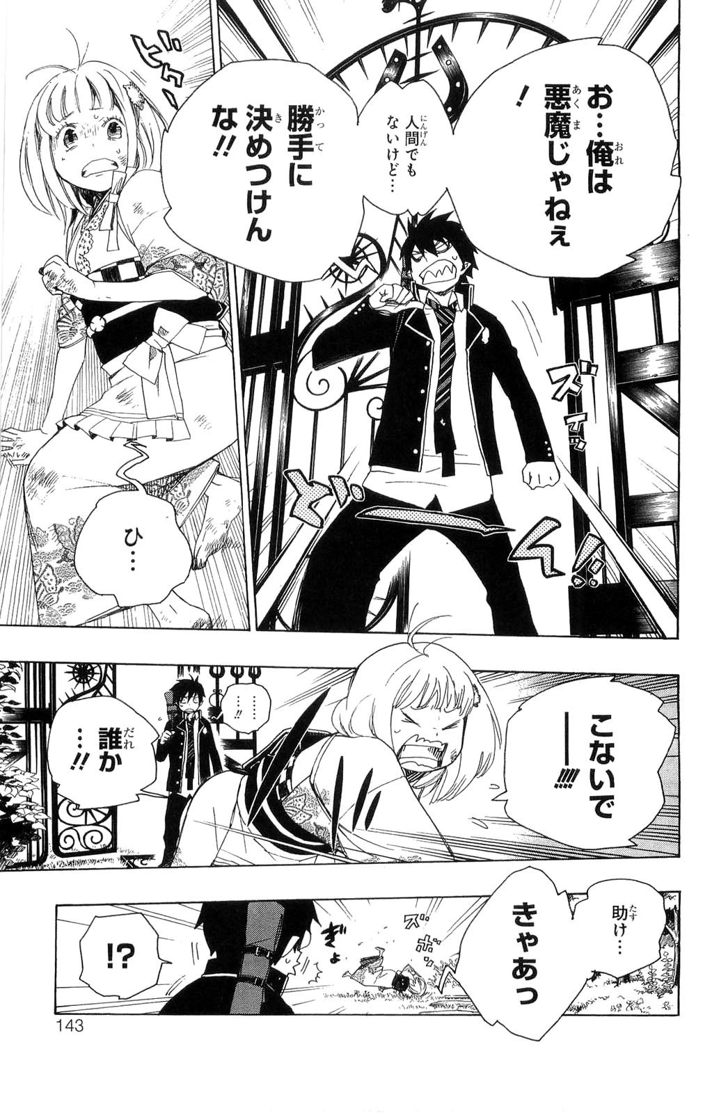 青の祓魔師 第3話 - 13