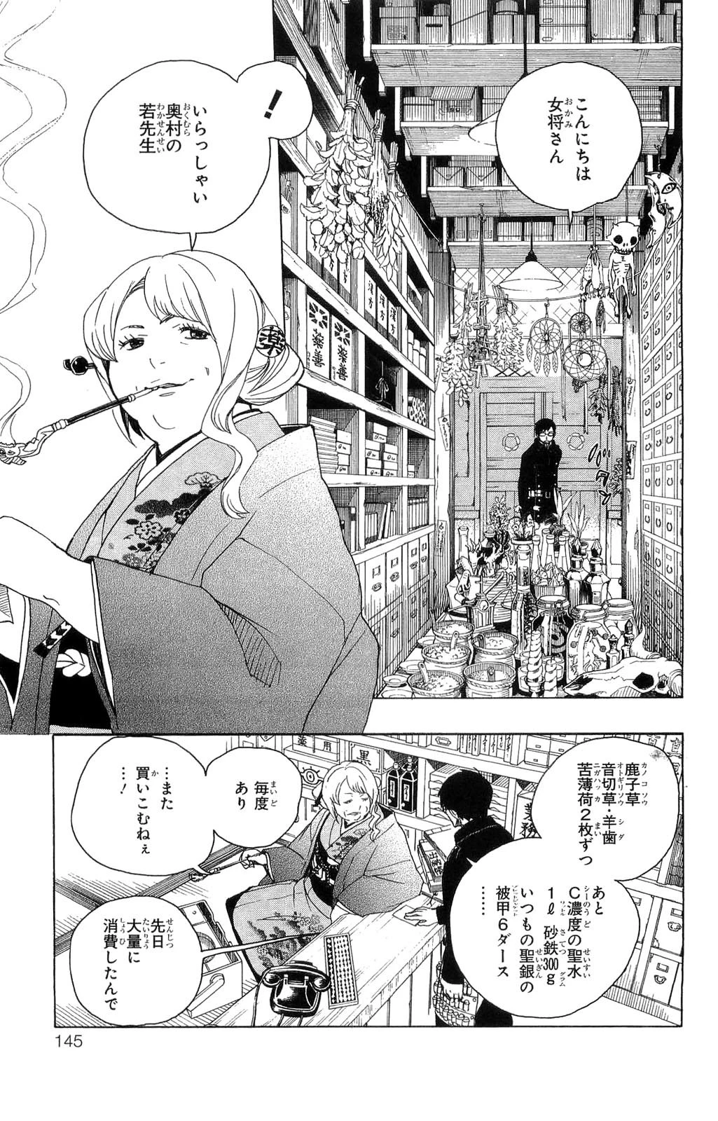 青の祓魔師 第3話 - 15