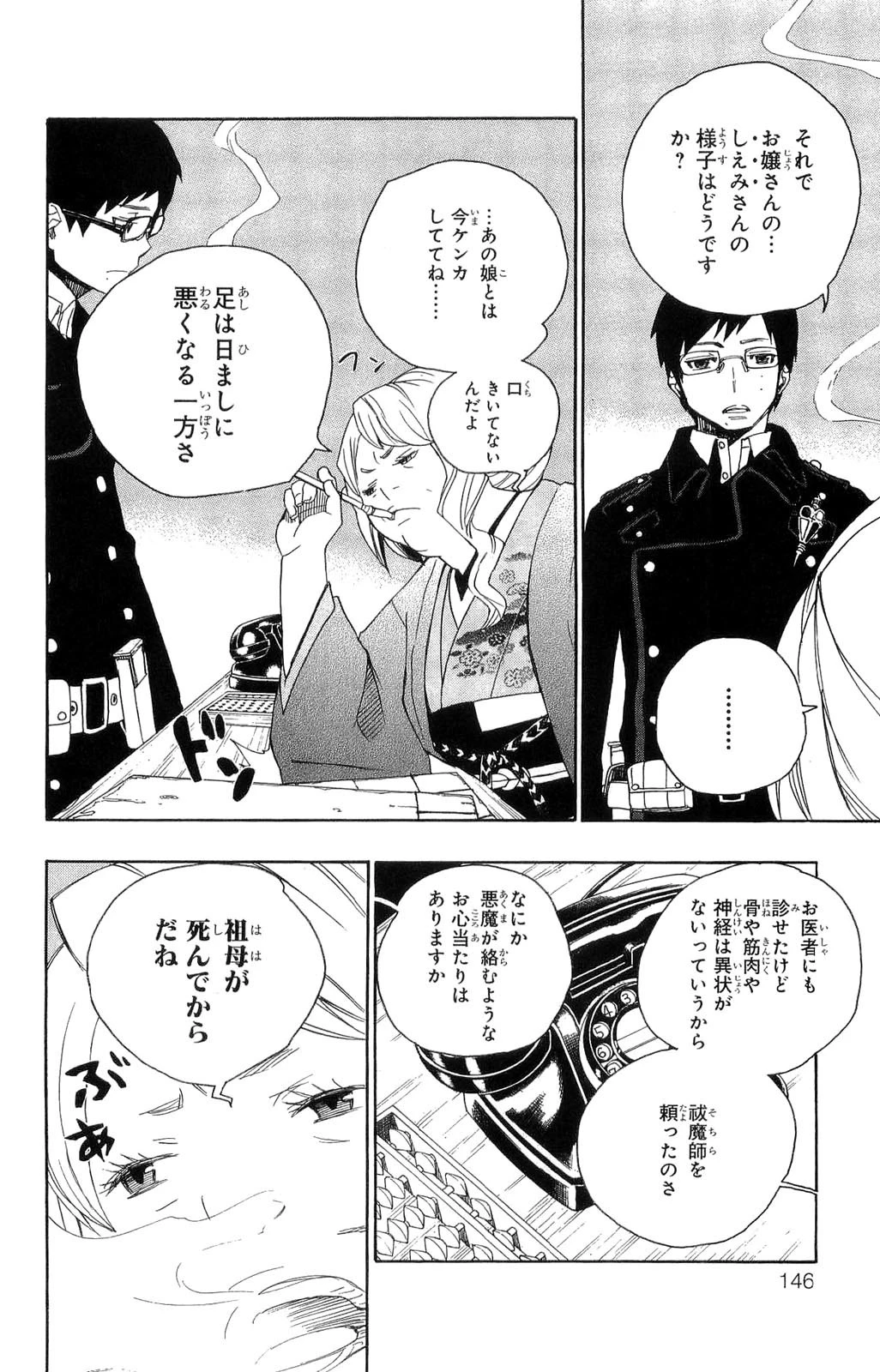 青の祓魔師 第3話 - 16