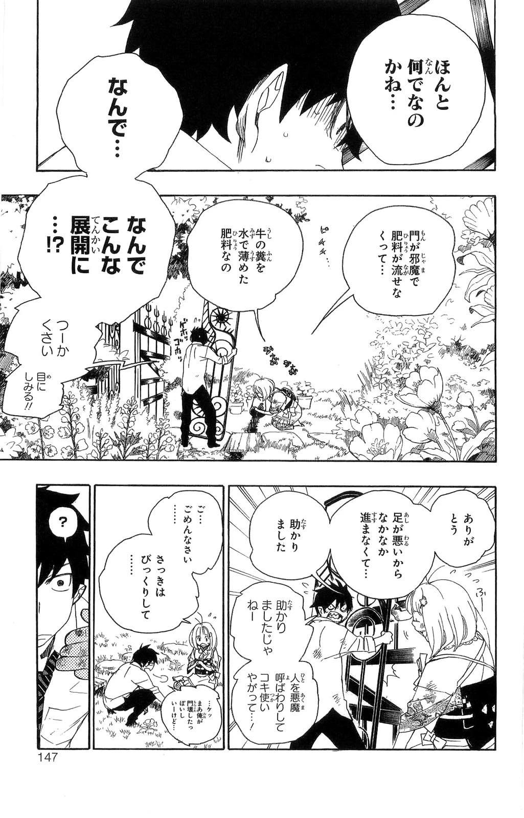 青の祓魔師 第3話 - 17