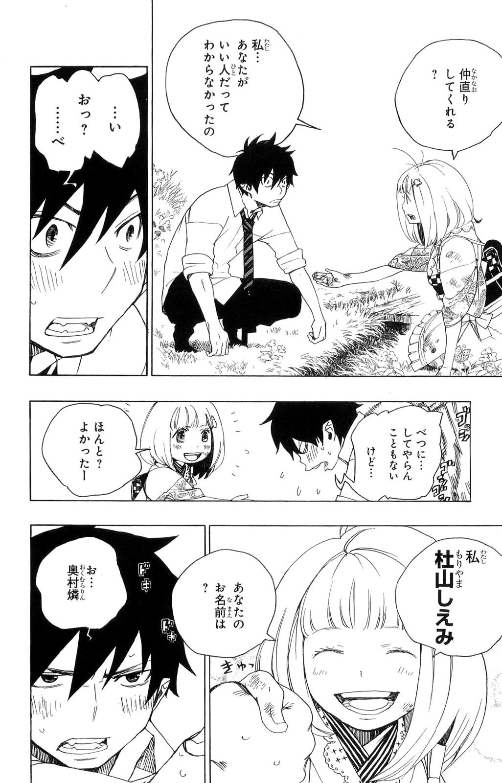 青の祓魔師 第3話 - 18