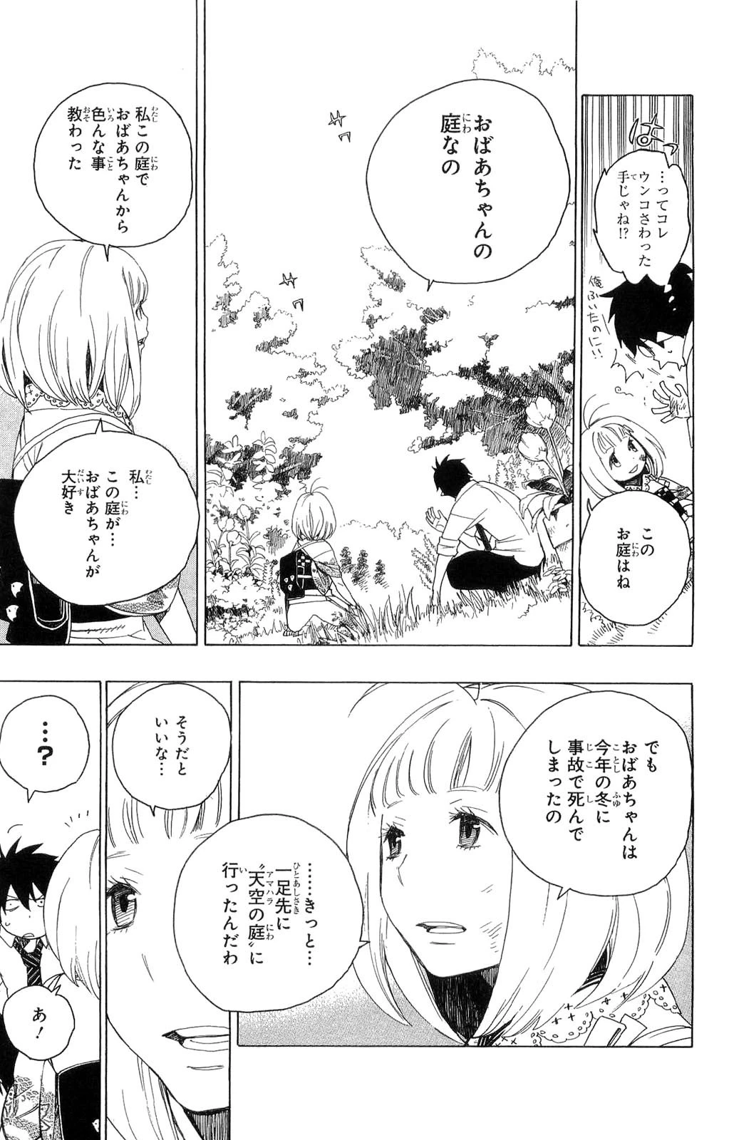 青の祓魔師 第3話 - 19