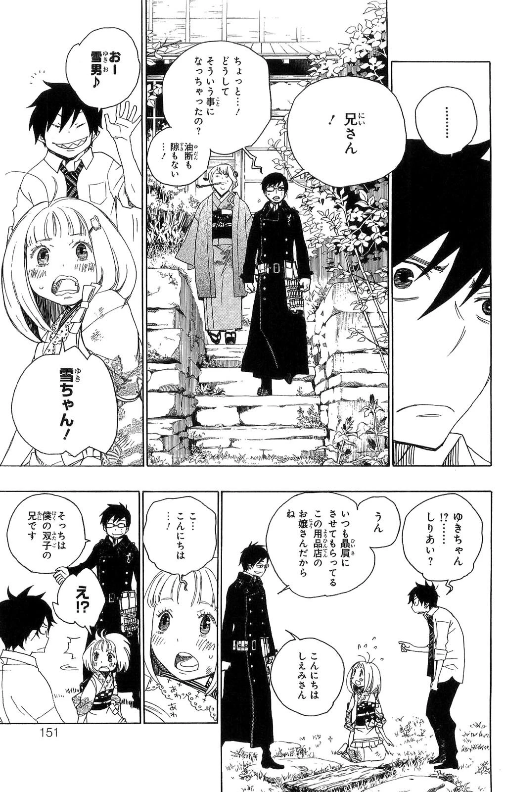 青の祓魔師 第3話 - 21