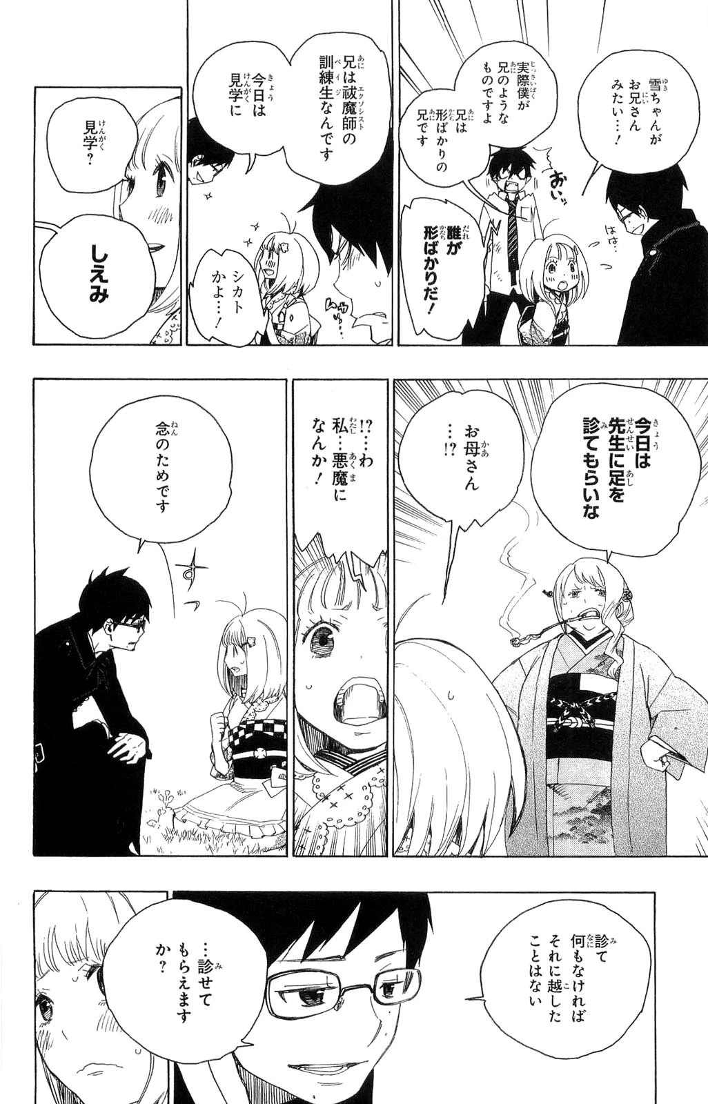 青の祓魔師 第3話 - 22