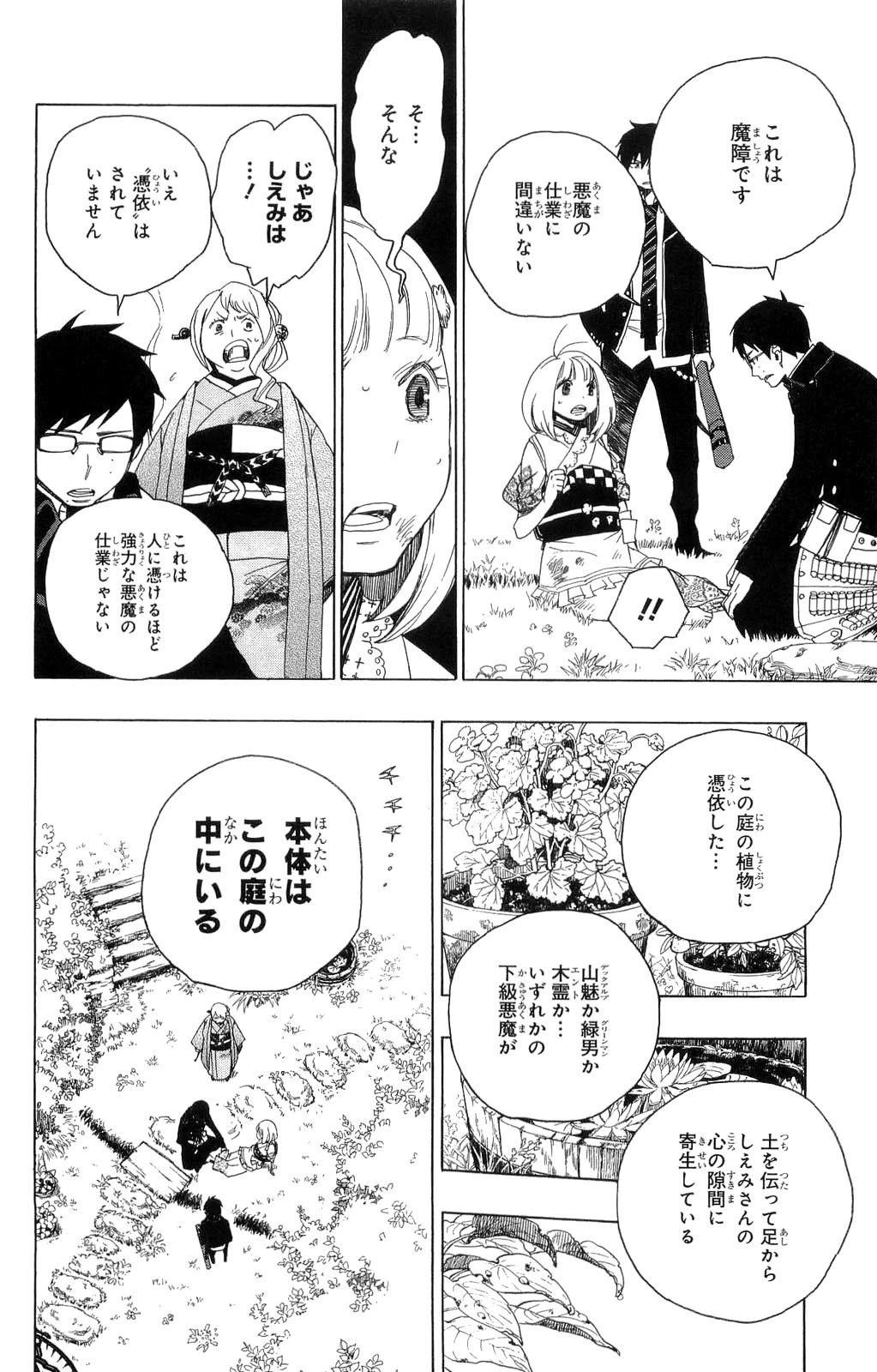 青の祓魔師 第3話 - 24