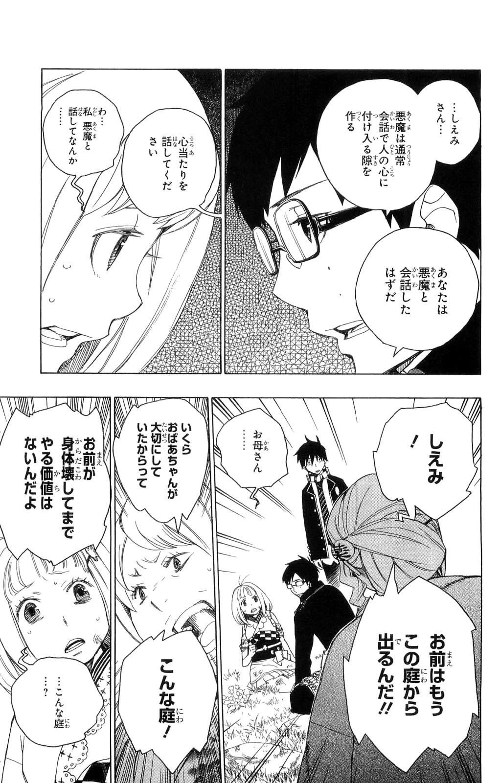 青の祓魔師 第3話 - 25