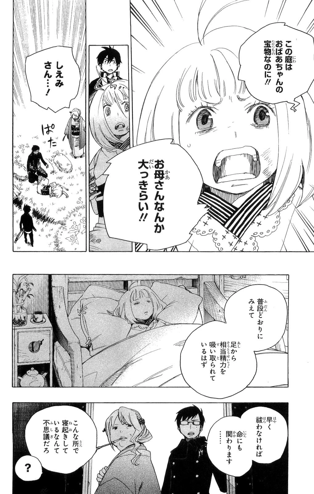 青の祓魔師 第3話 - 26