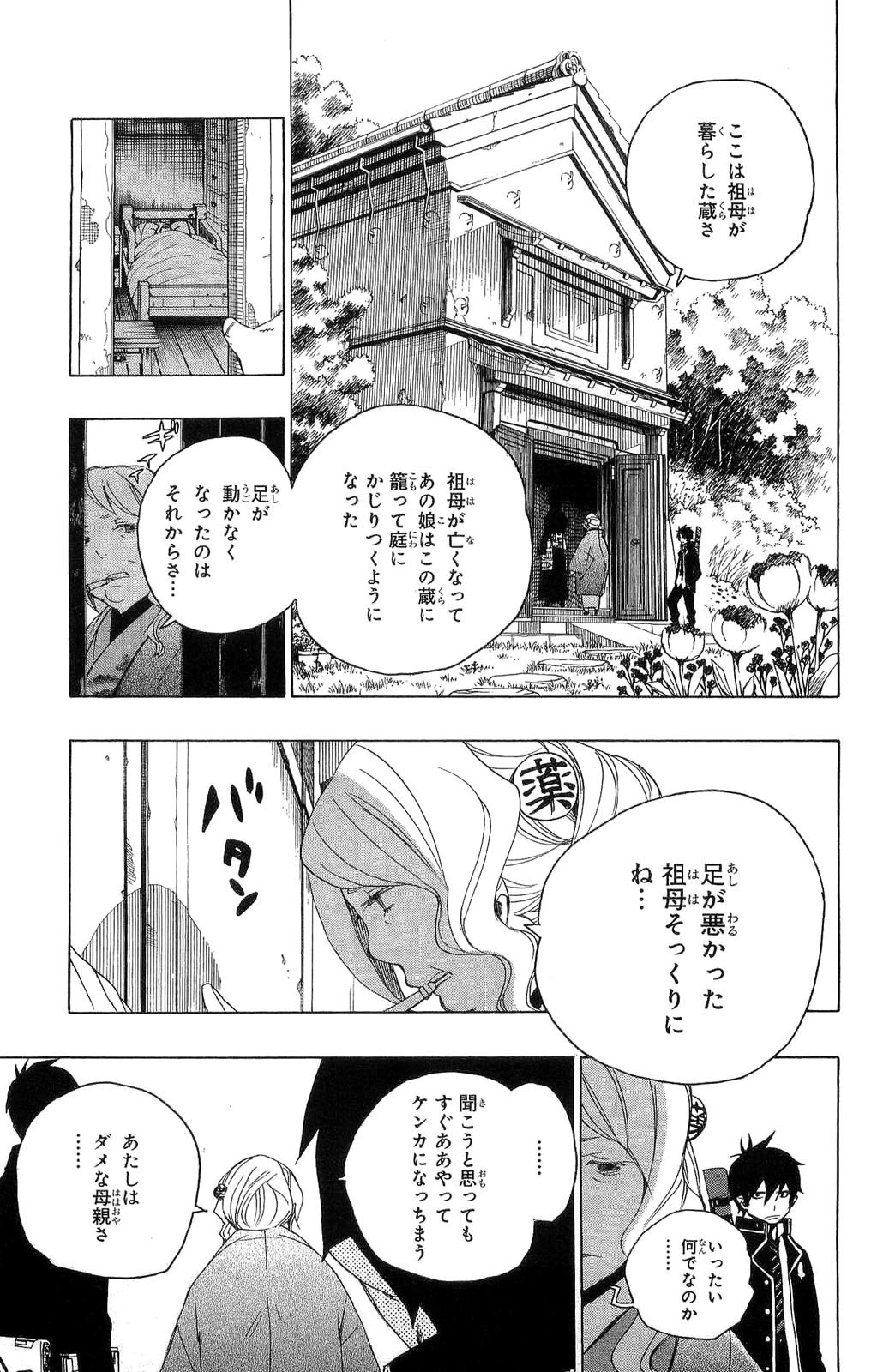 青の祓魔師 第3話 - 27