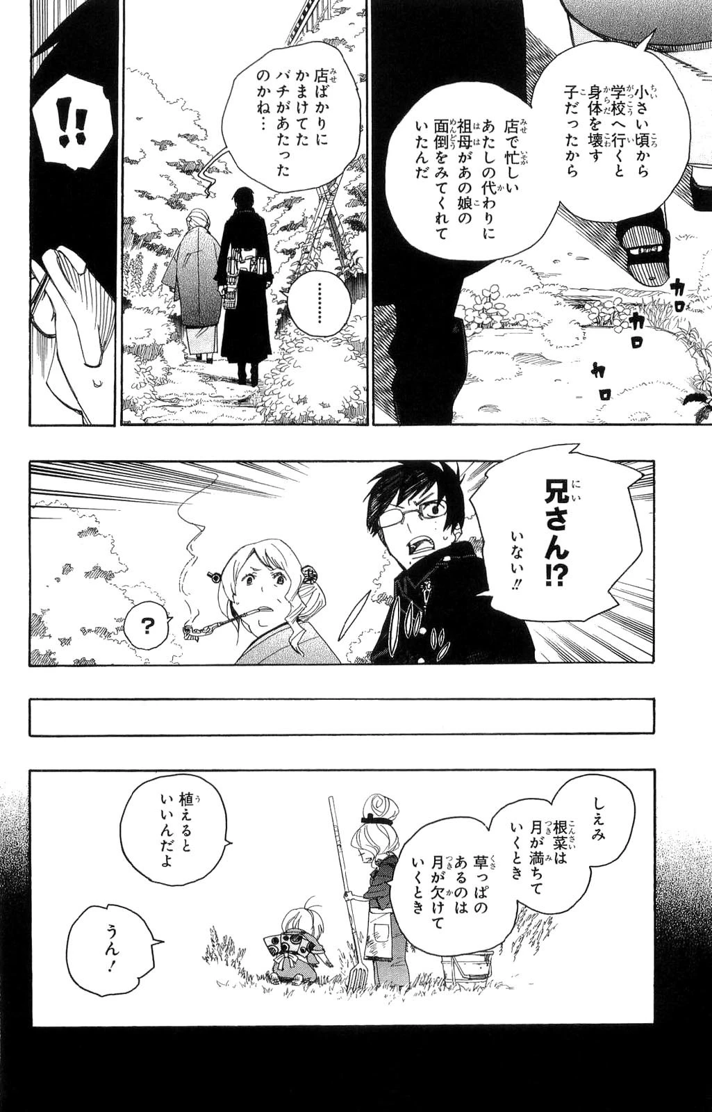 青の祓魔師 第3話 - 28