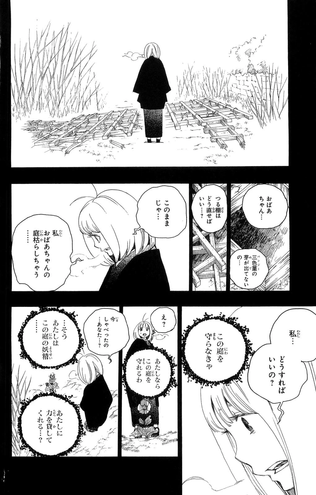 青の祓魔師 第3話 - 32