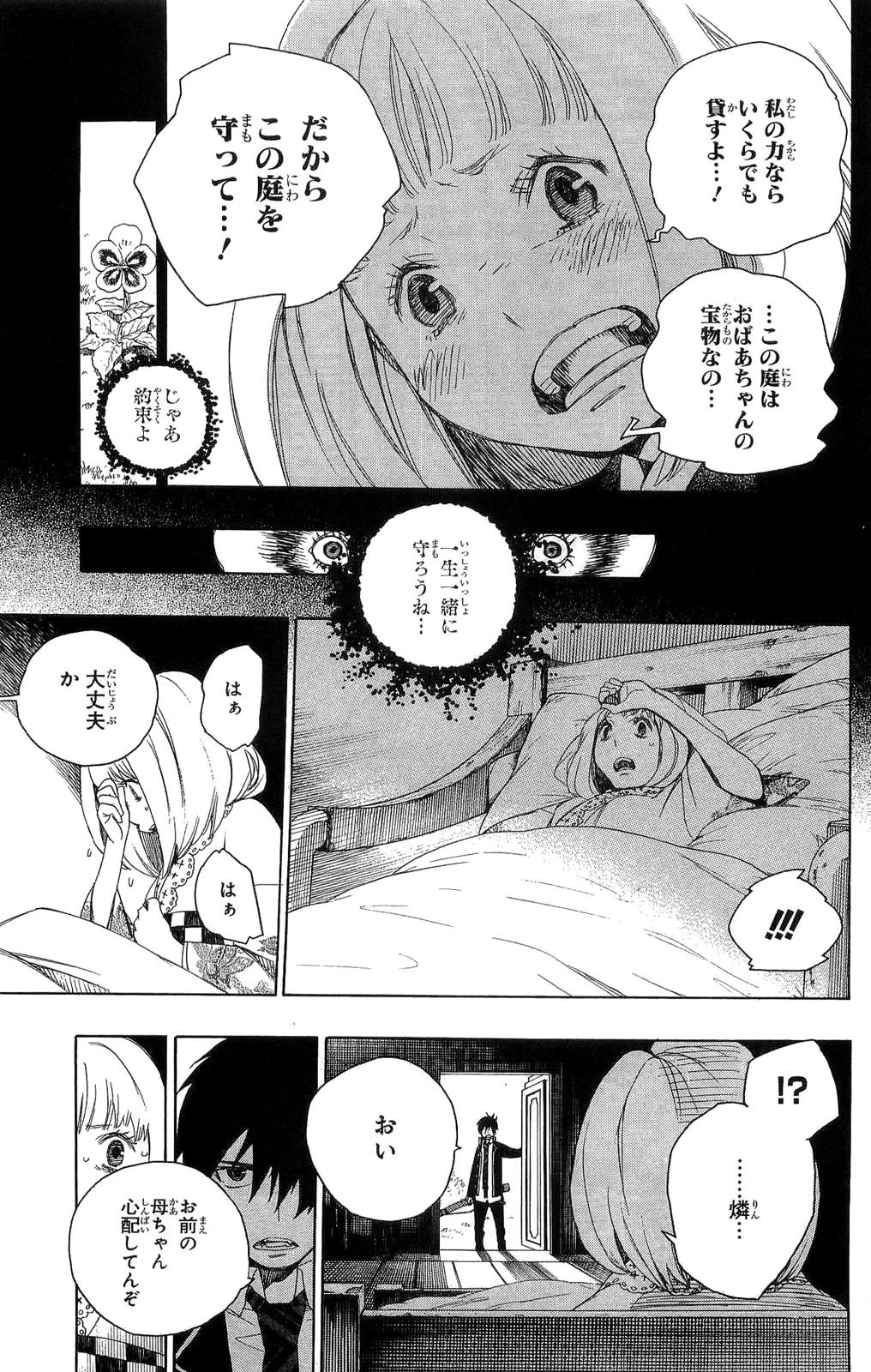 青の祓魔師 第3話 - 33