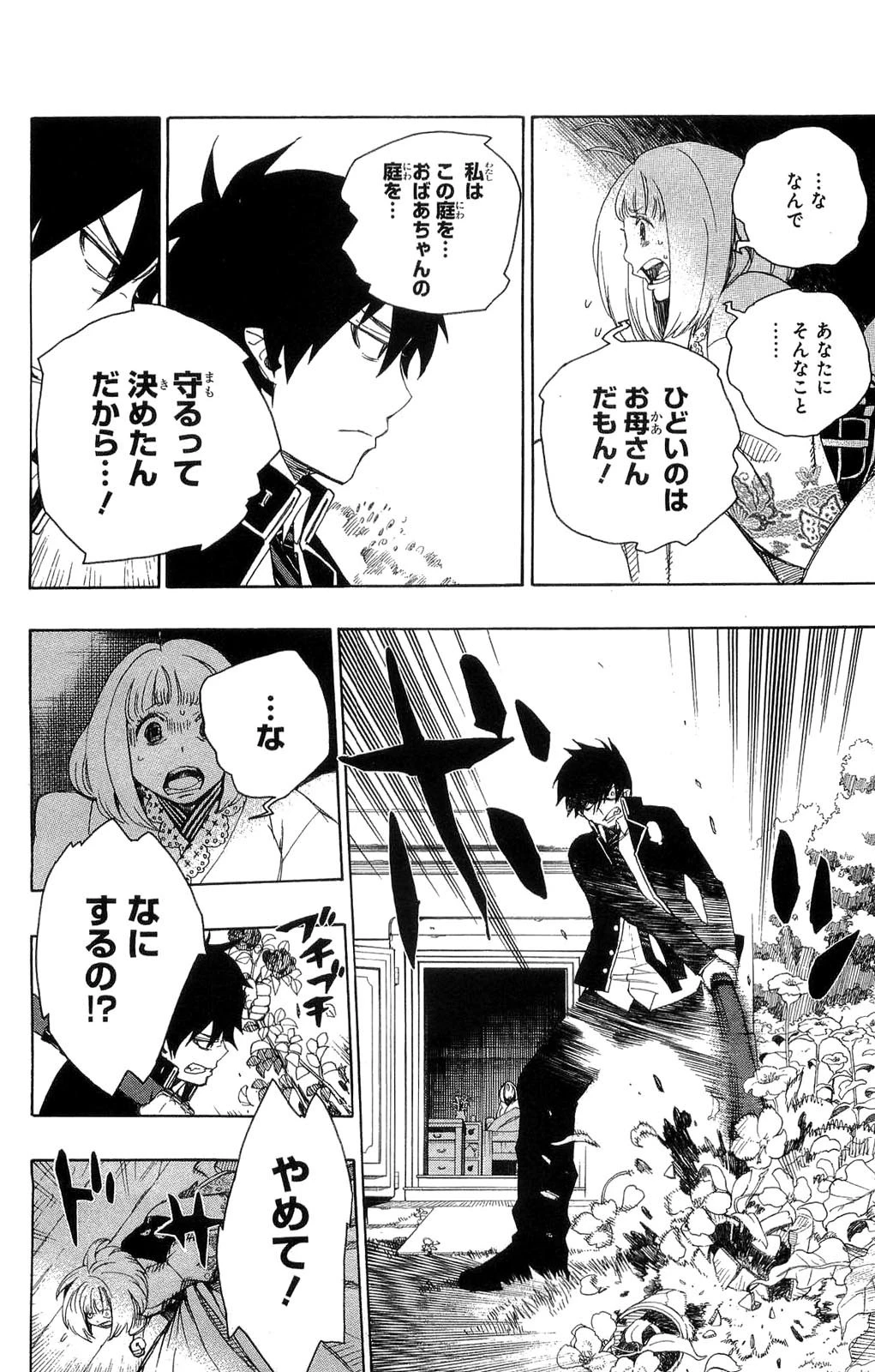 青の祓魔師 第3話 - 34