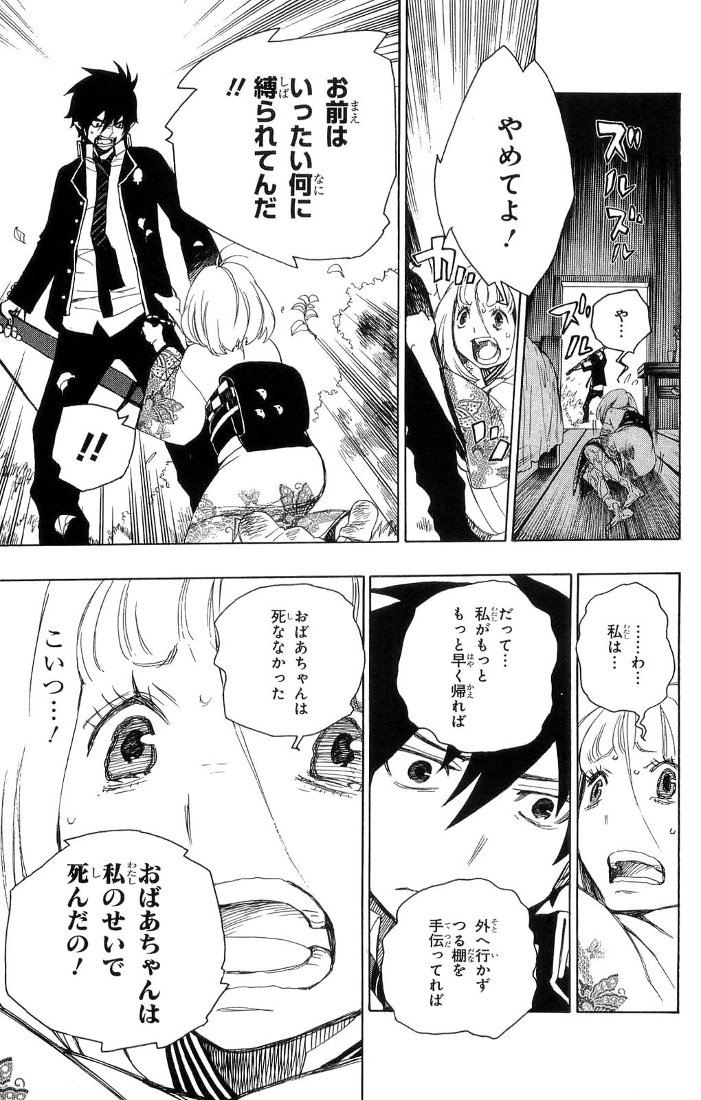 青の祓魔師 第3話 - 35