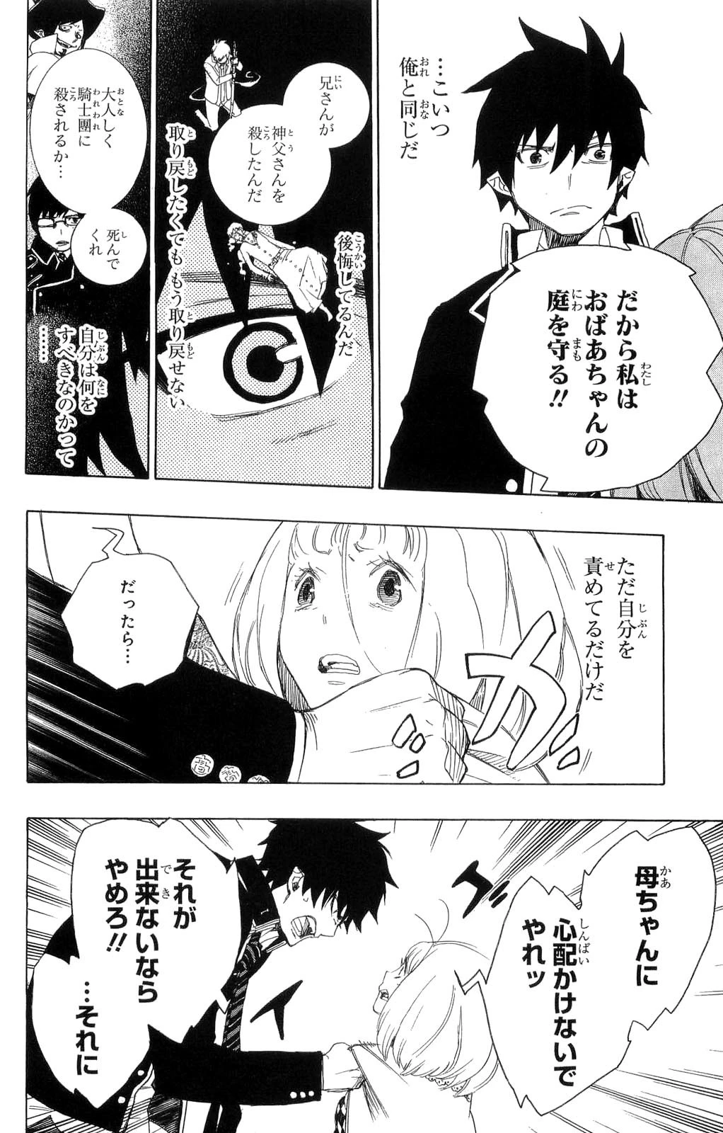 青の祓魔師 第3話 - 36