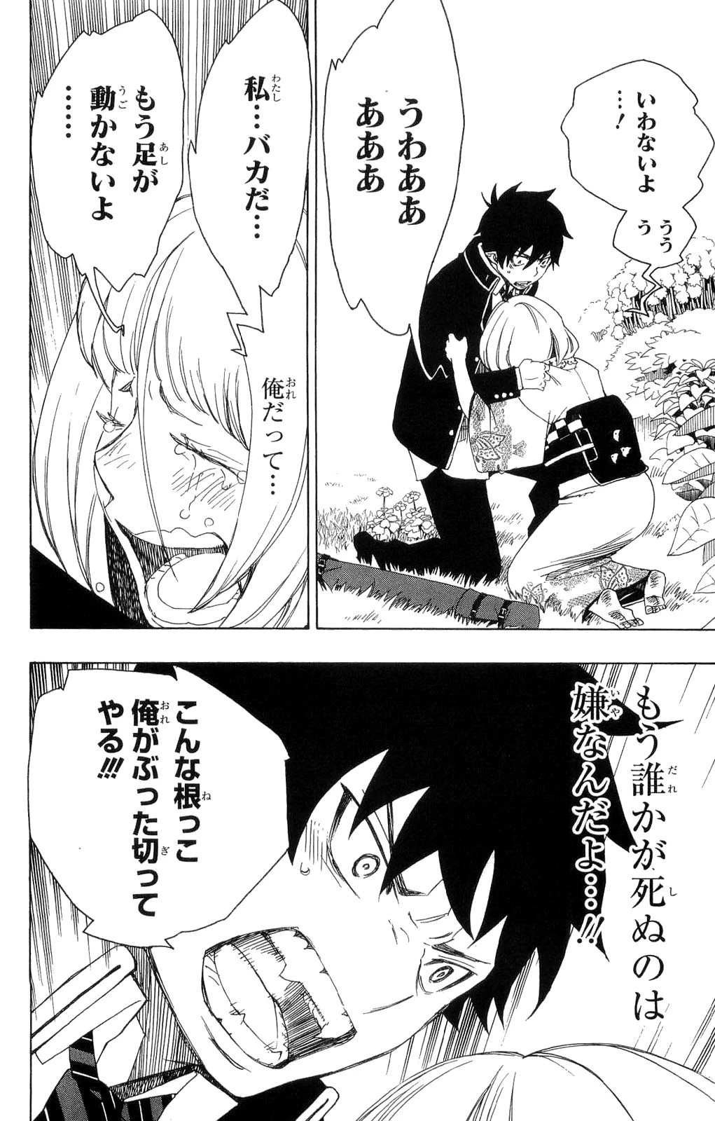 青の祓魔師 第3話 - 38