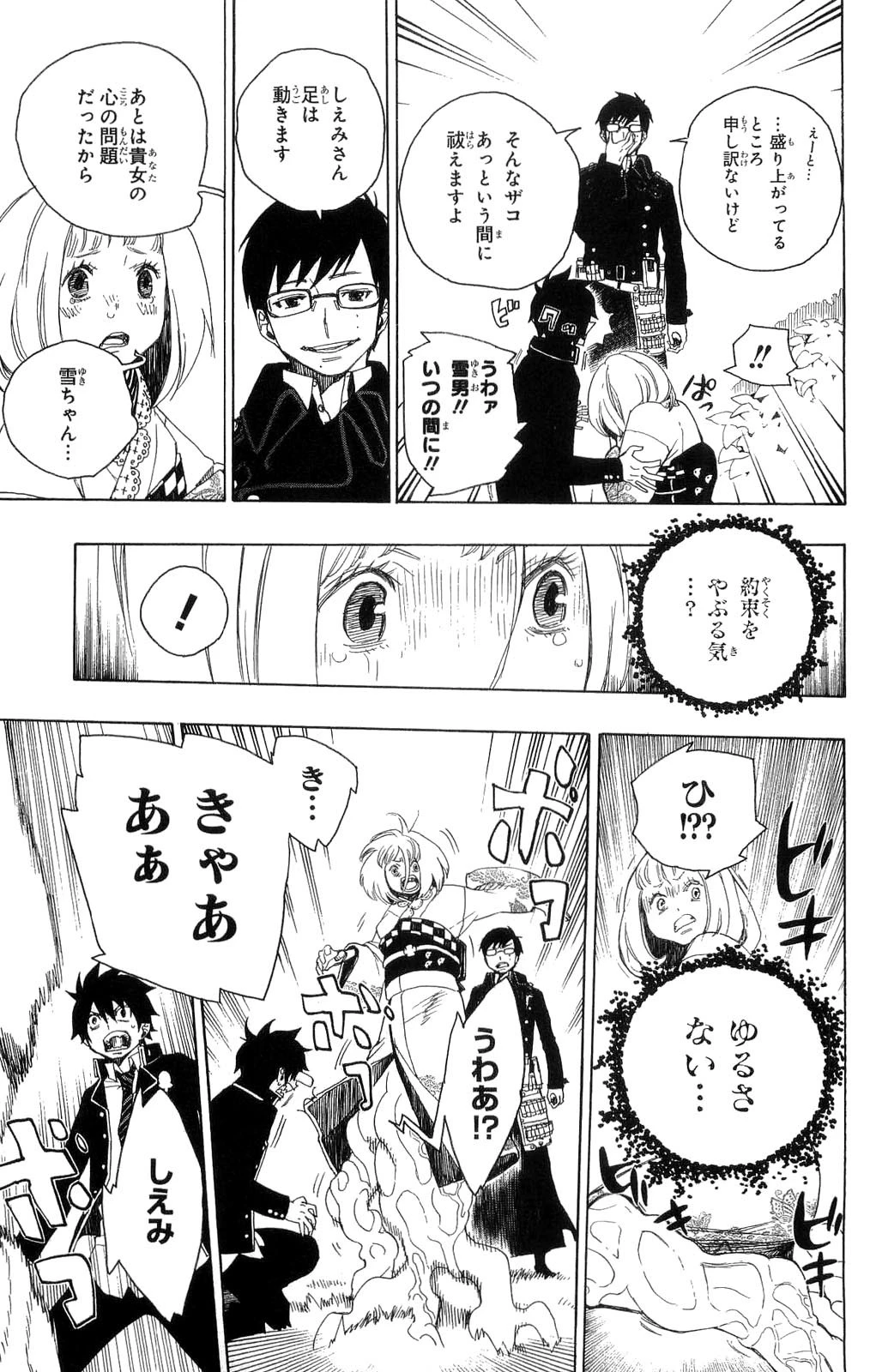 青の祓魔師 第3話 - 39