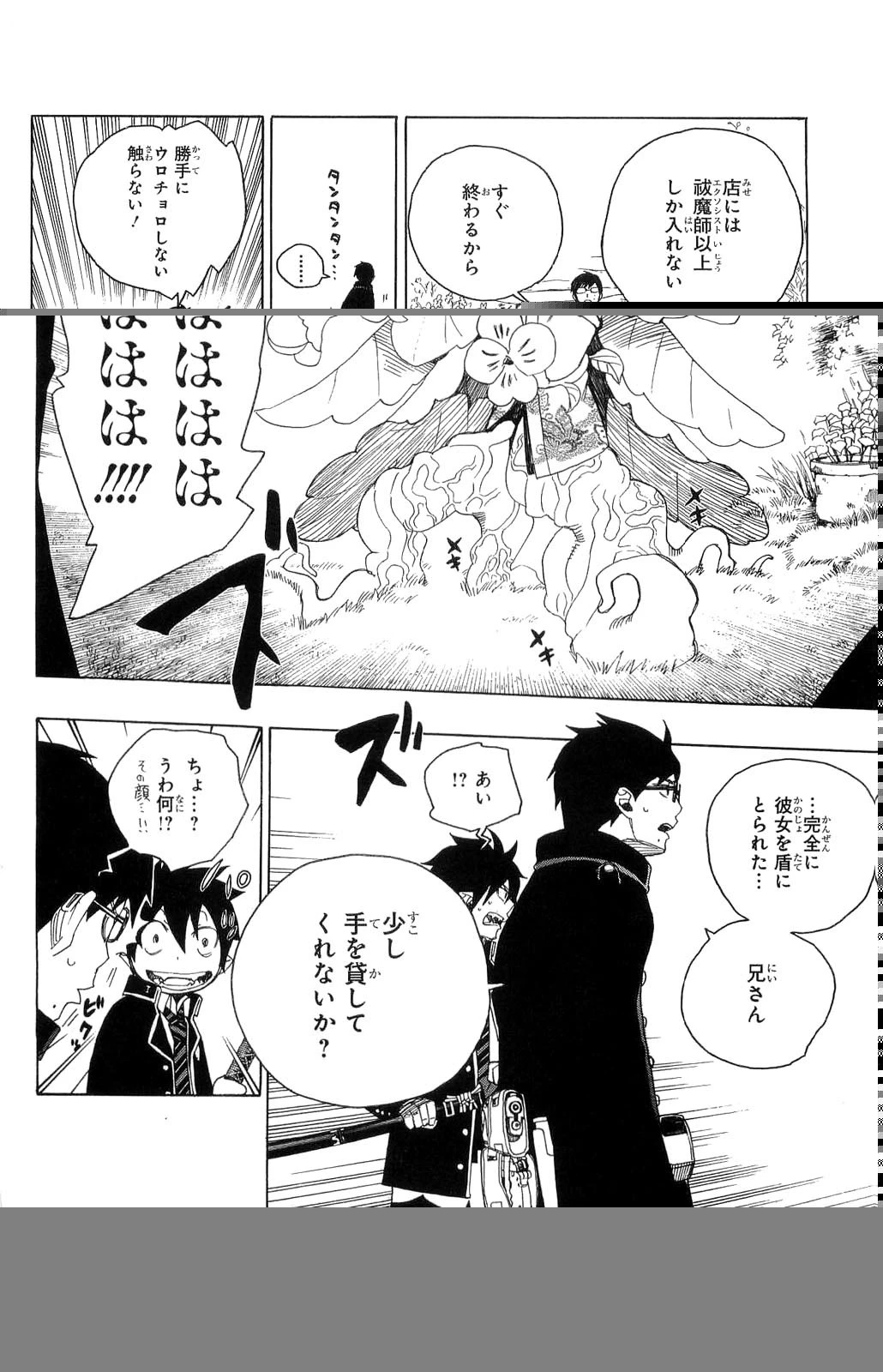 青の祓魔師 第3話 - 40