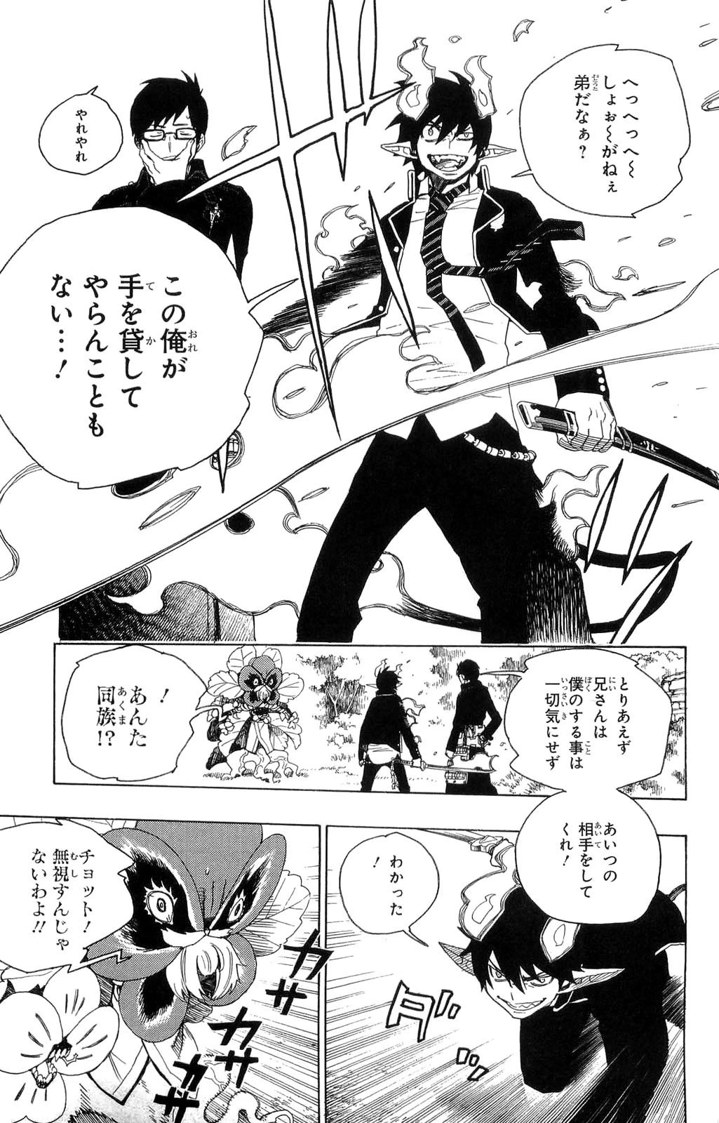 青の祓魔師 第3話 - 41