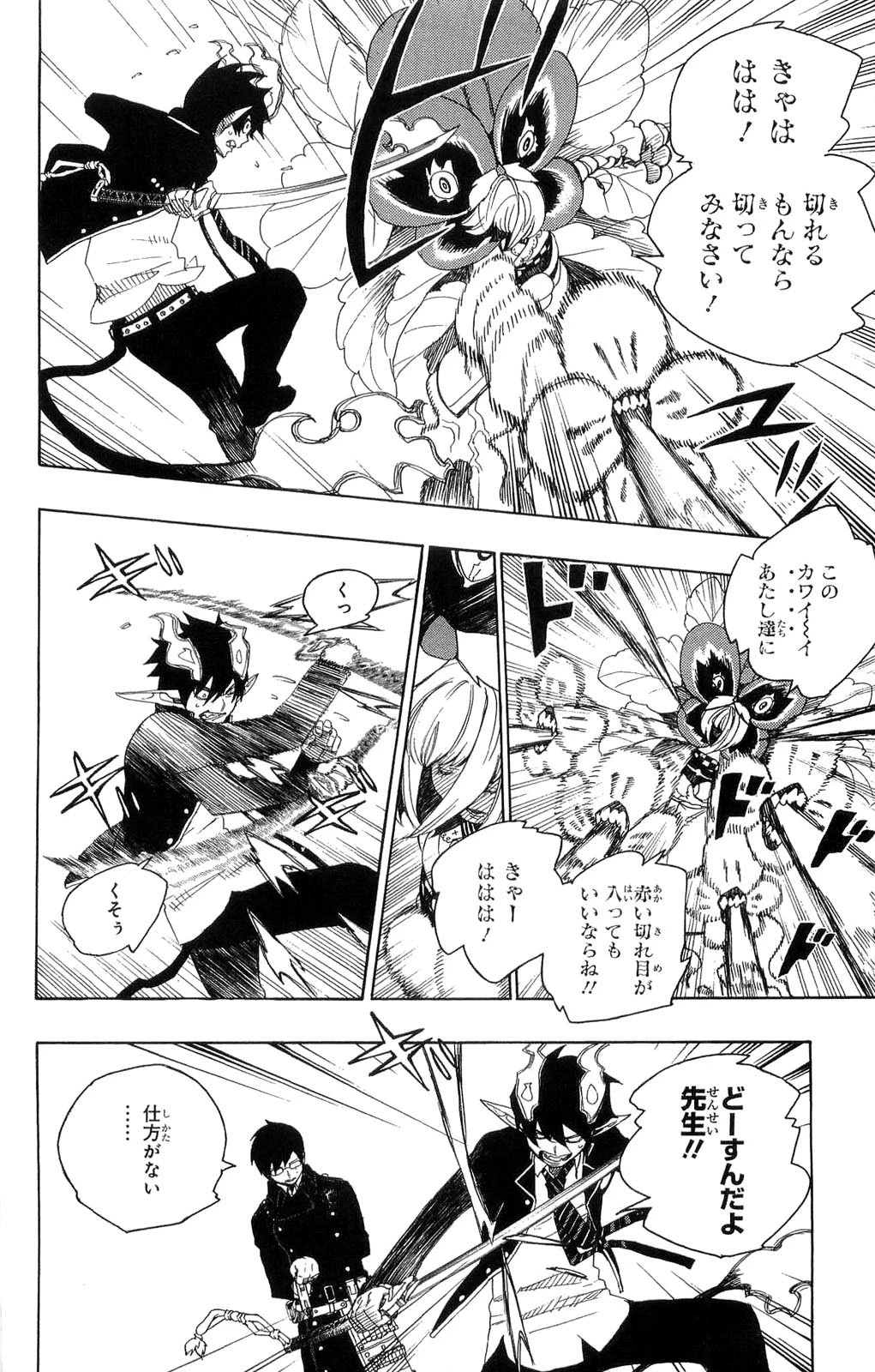 青の祓魔師 第3話 - 42