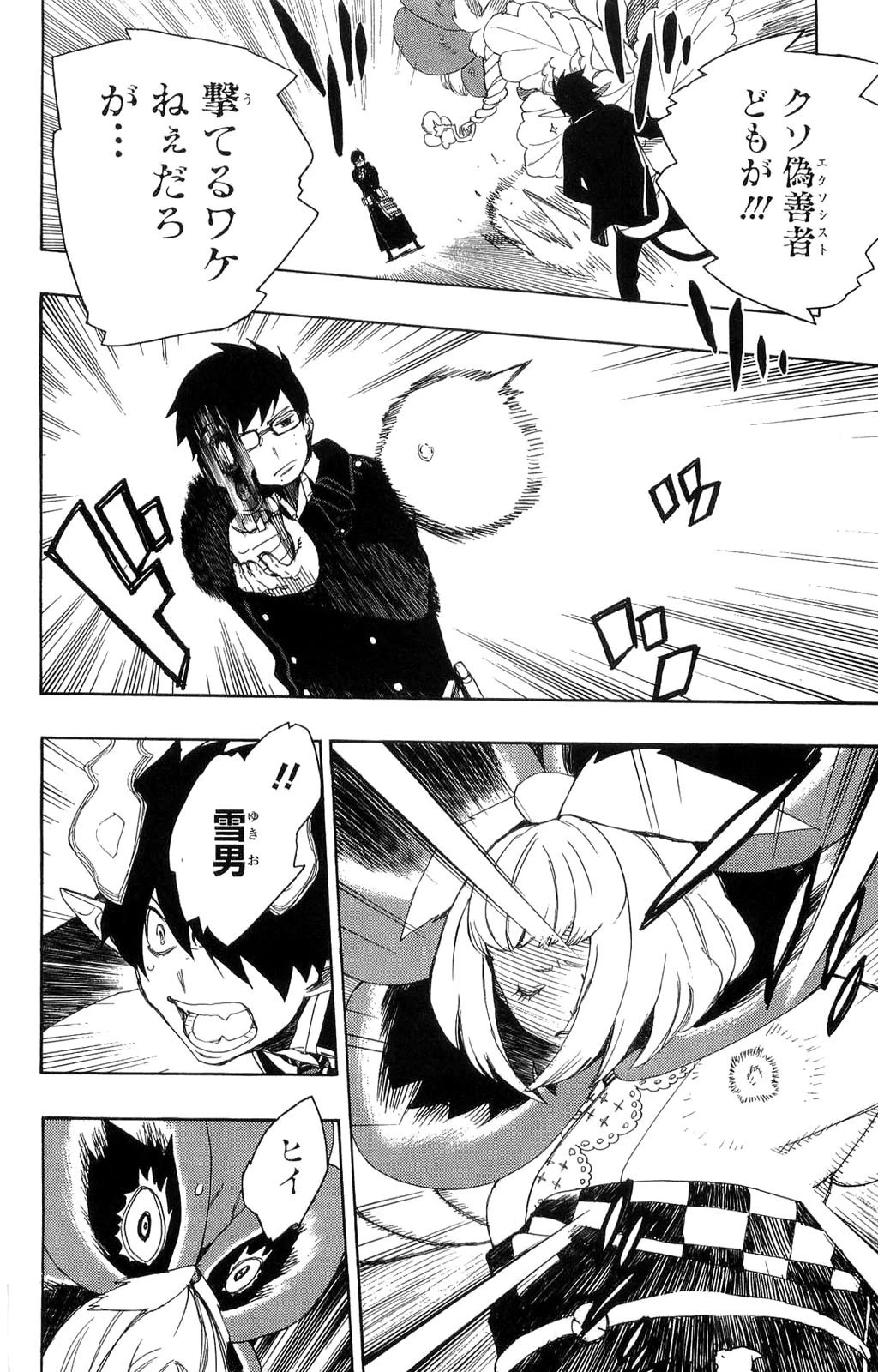 青の祓魔師 第3話 - 44