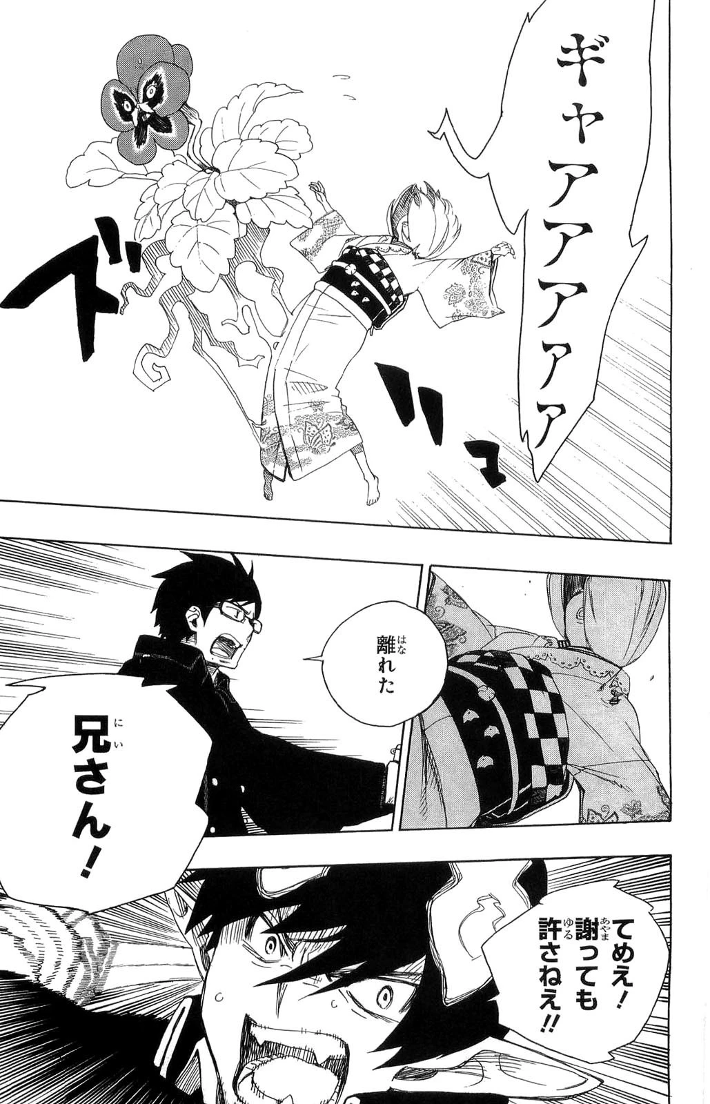 青の祓魔師 第3話 - 45