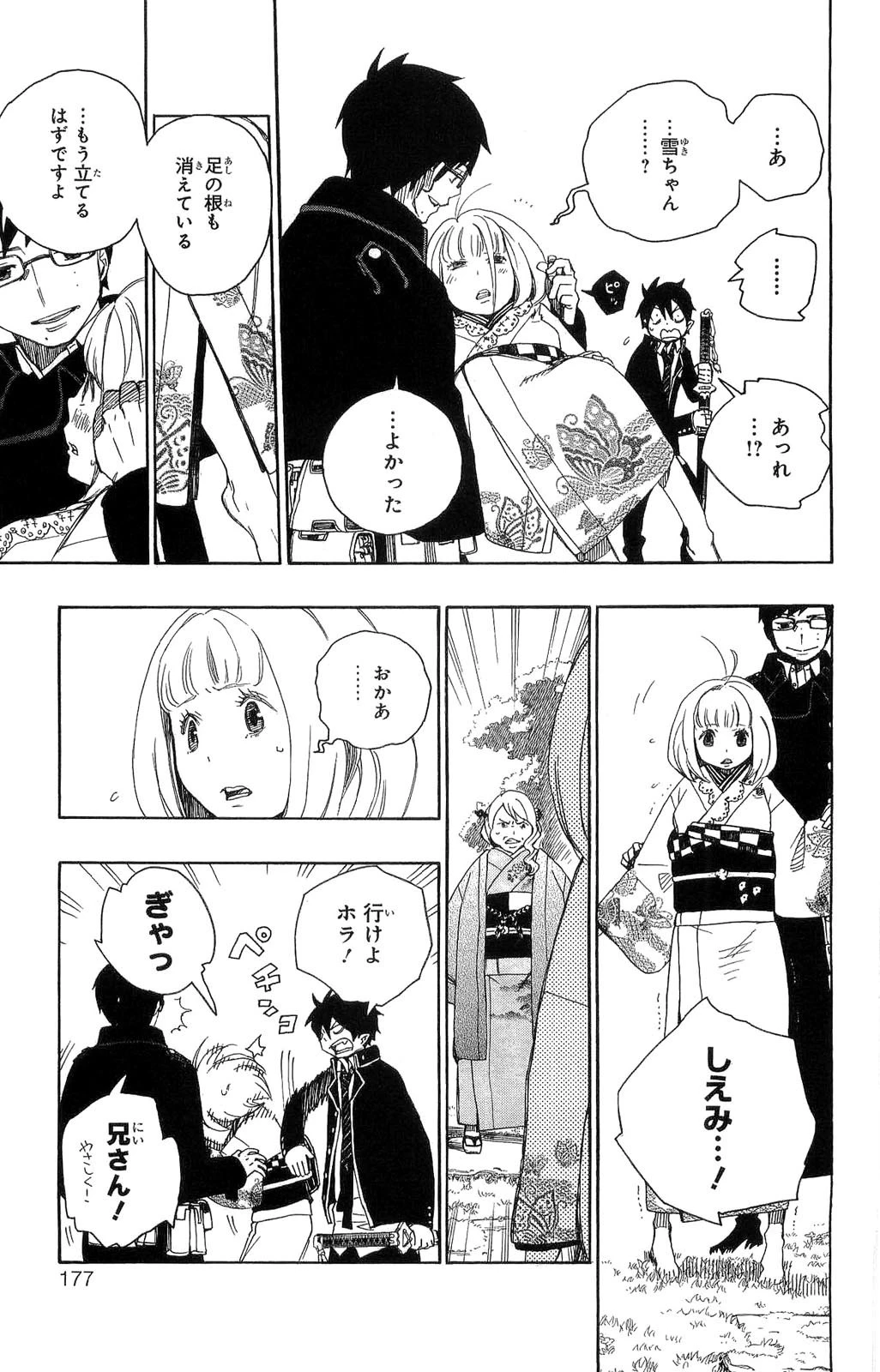 青の祓魔師 第3話 - 47