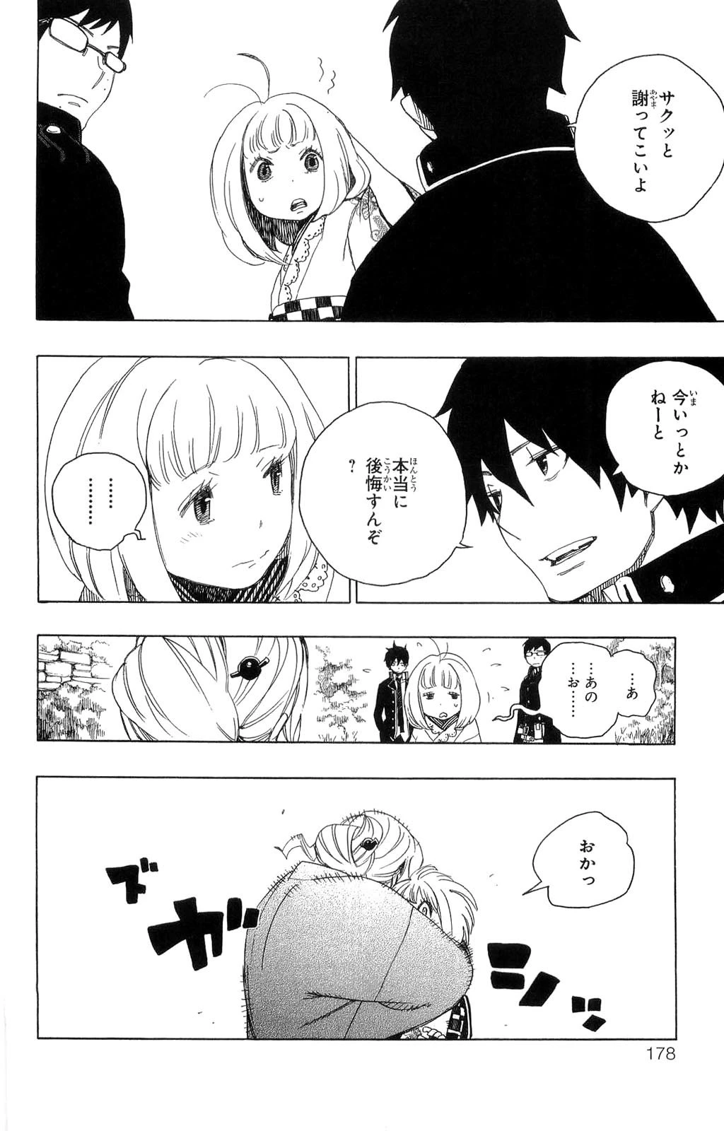 青の祓魔師 第3話 - 48