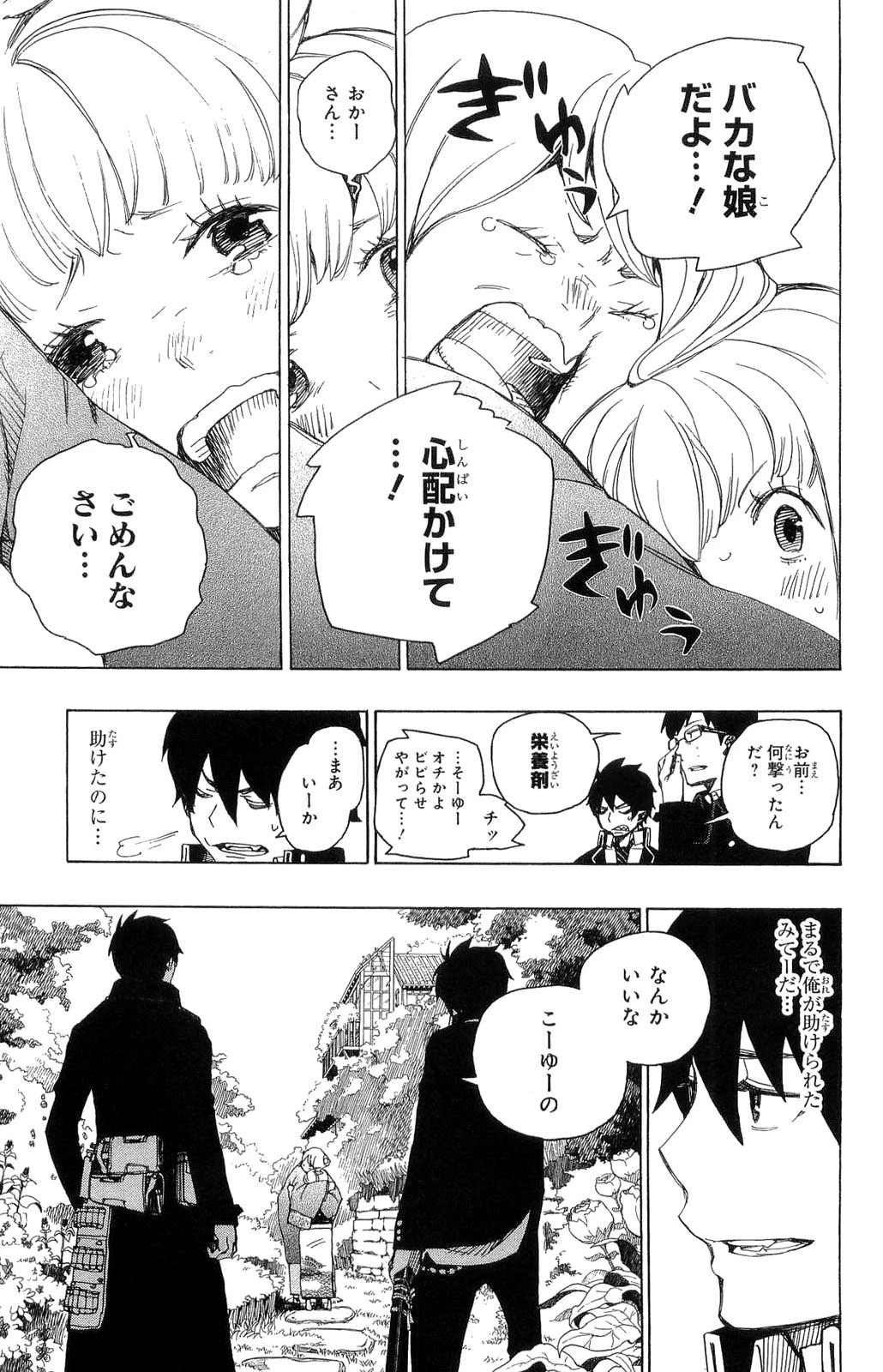 青の祓魔師 第3話 - 49