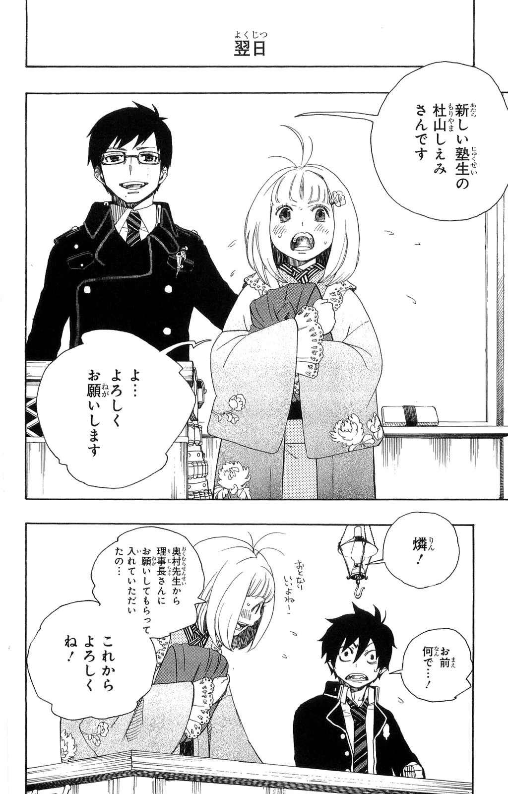 青の祓魔師 第3話 - 50