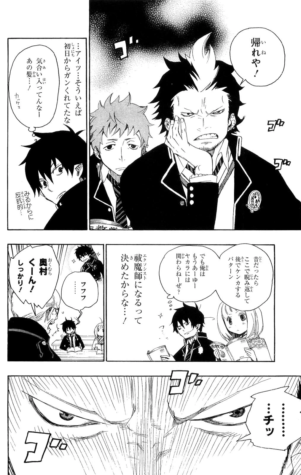 青の祓魔師 第4話 - 2