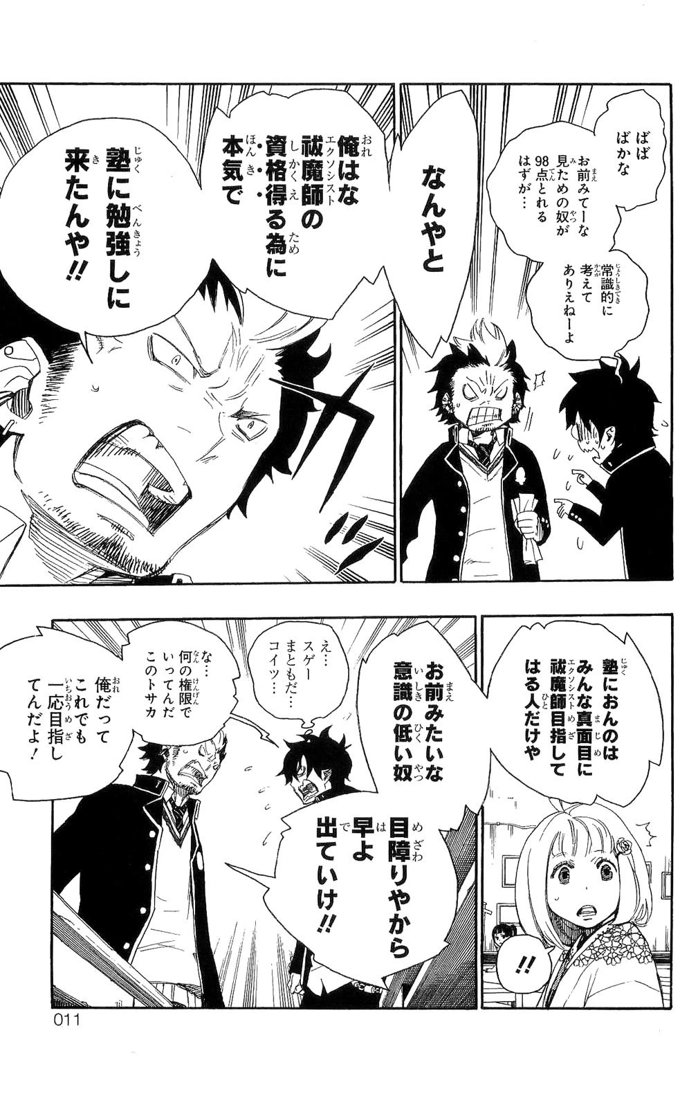 青の祓魔師 第4話 - 7