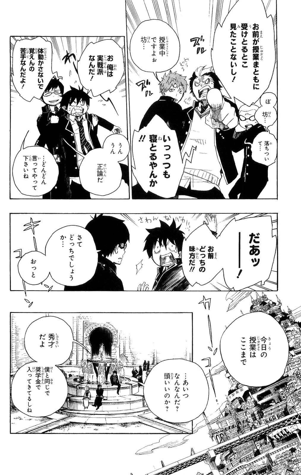 青の祓魔師 第4話 - 8