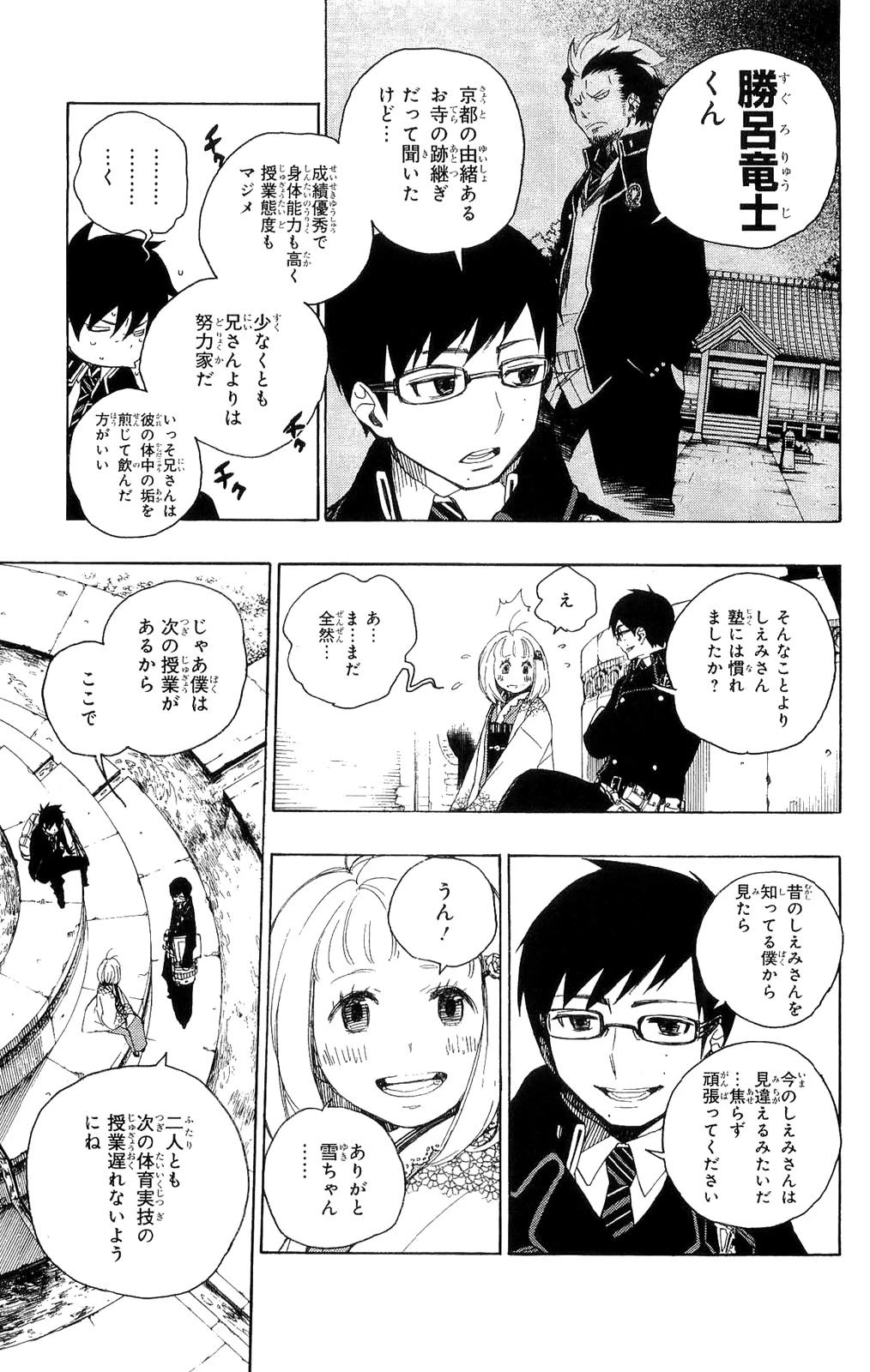 青の祓魔師 第4話 - 9