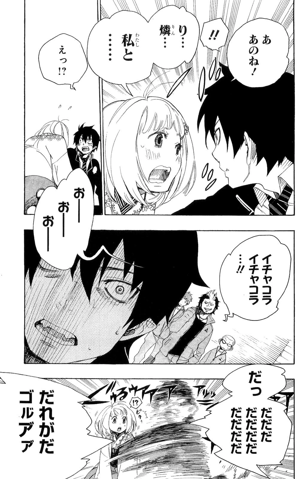 青の祓魔師 第4話 - 11